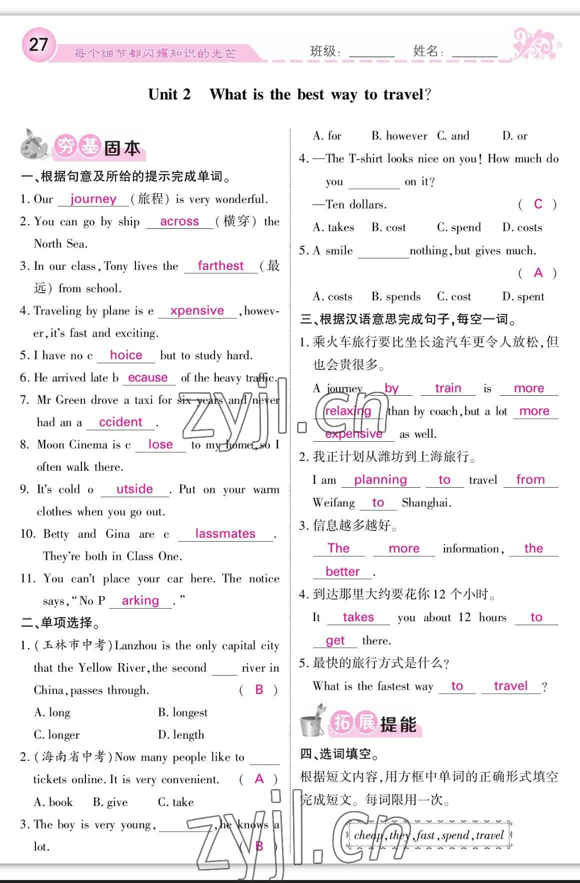 2023年课堂点睛八年级英语上册外研版 参考答案第27页