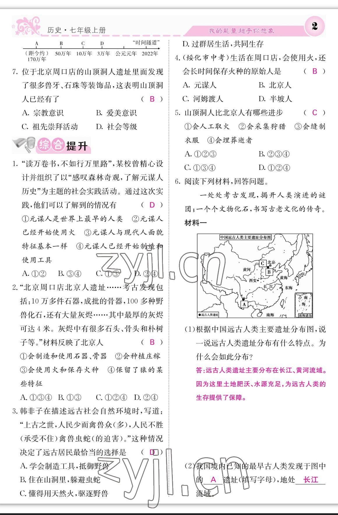 2023年課堂點睛七年級歷史上冊人教版 參考答案第2頁