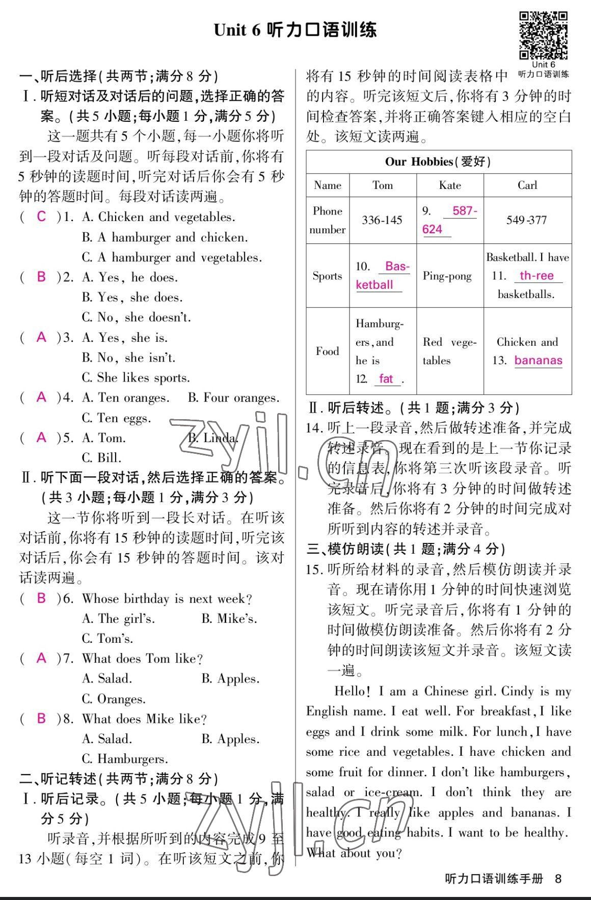 2023年课堂点睛七年级英语上册人教版宁夏专版 参考答案第8页