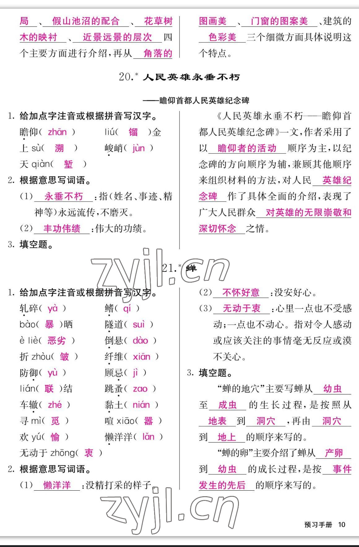 2023年課堂點(diǎn)睛八年級語文上冊人教版寧夏專版 參考答案第10頁