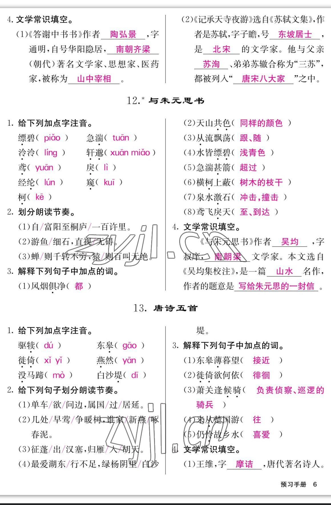 2023年课堂点睛八年级语文上册人教版宁夏专版 参考答案第6页