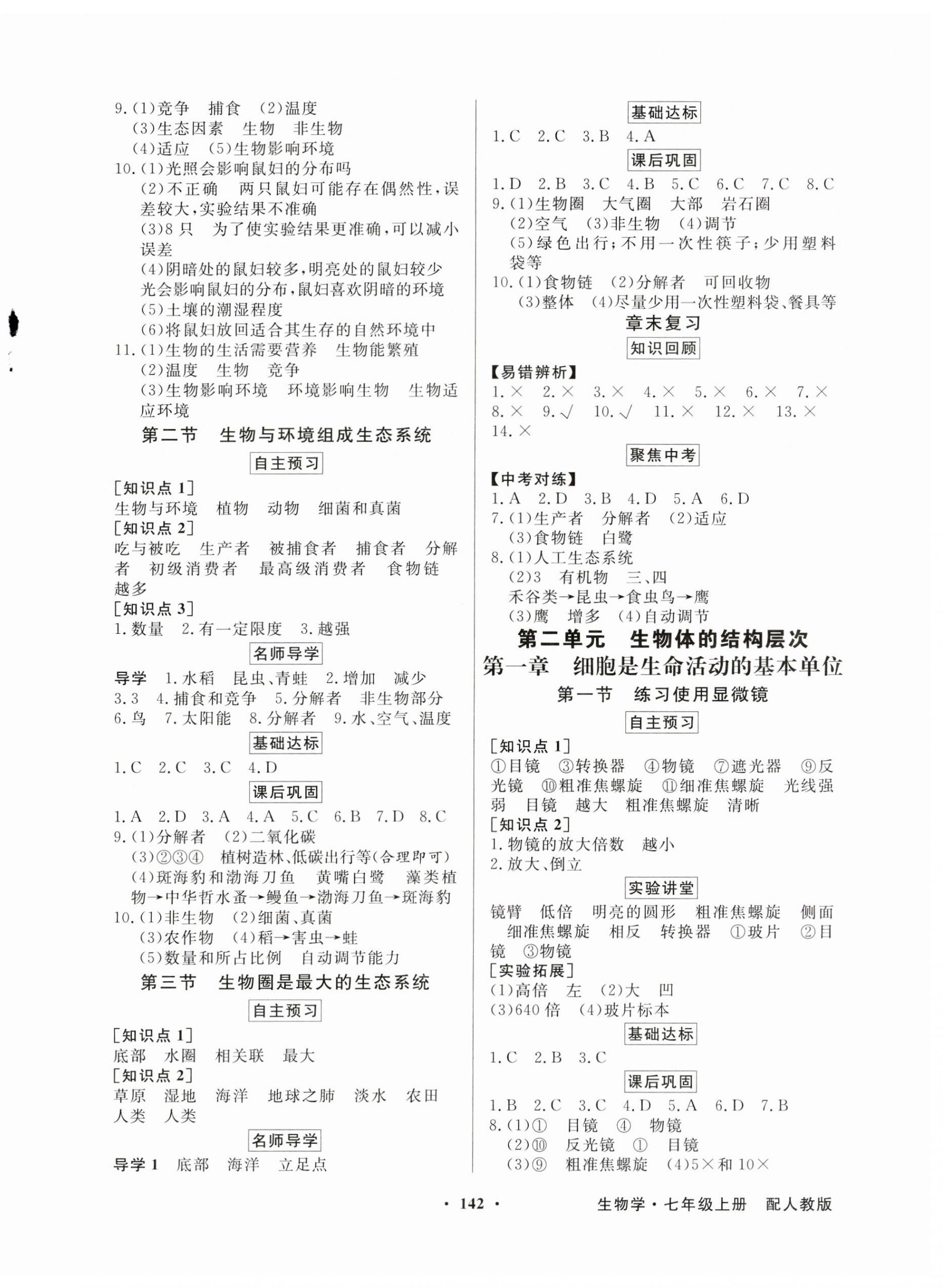 2023年同步导学与优化训练七年级生物上册人教版 第2页