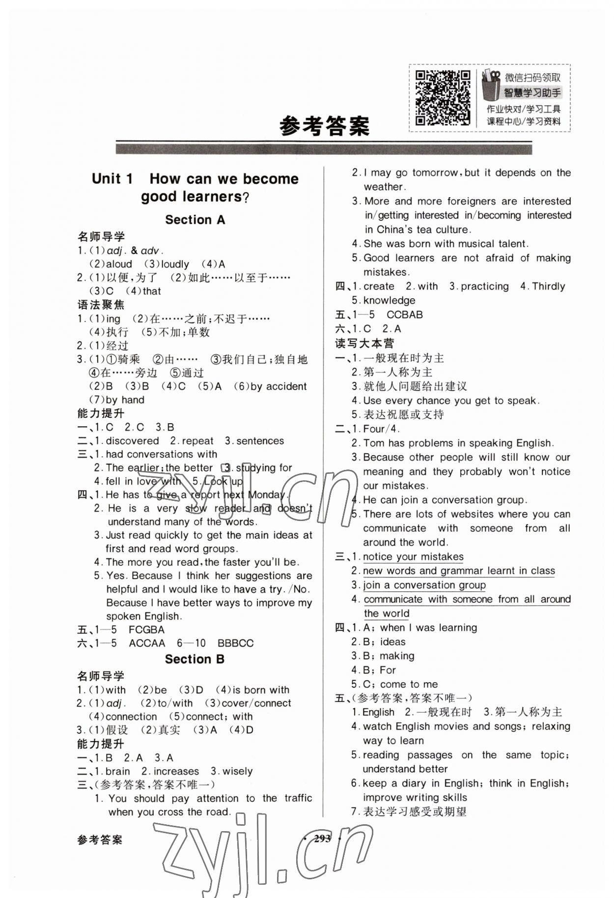 2023年同步导学与优化训练九年级英语全一册人教版 第1页