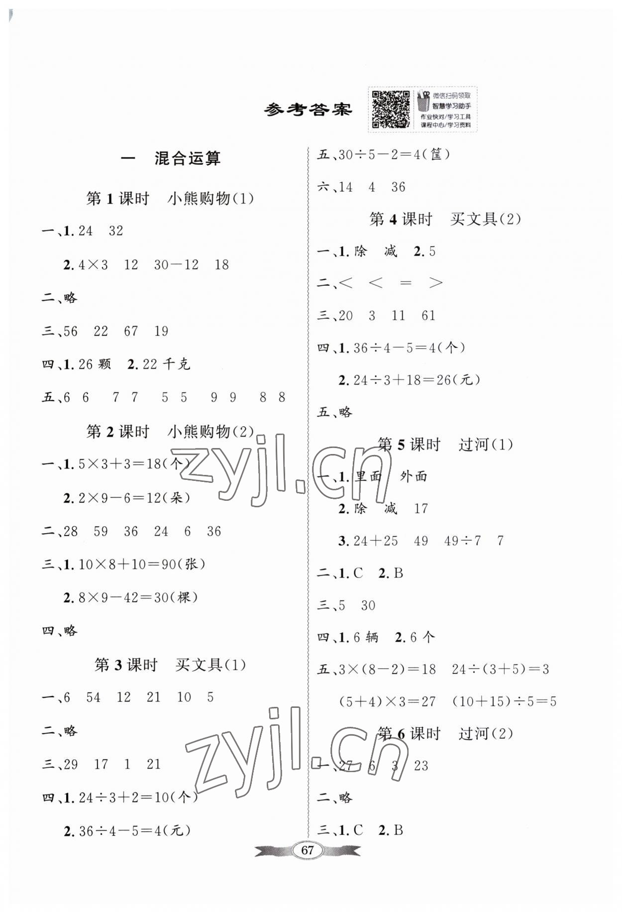 2023年同步导学与优化训练三年级数学上册北师大版 第1页