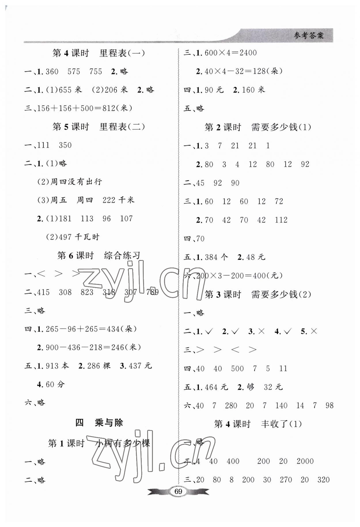 2023年同步导学与优化训练三年级数学上册北师大版 第3页