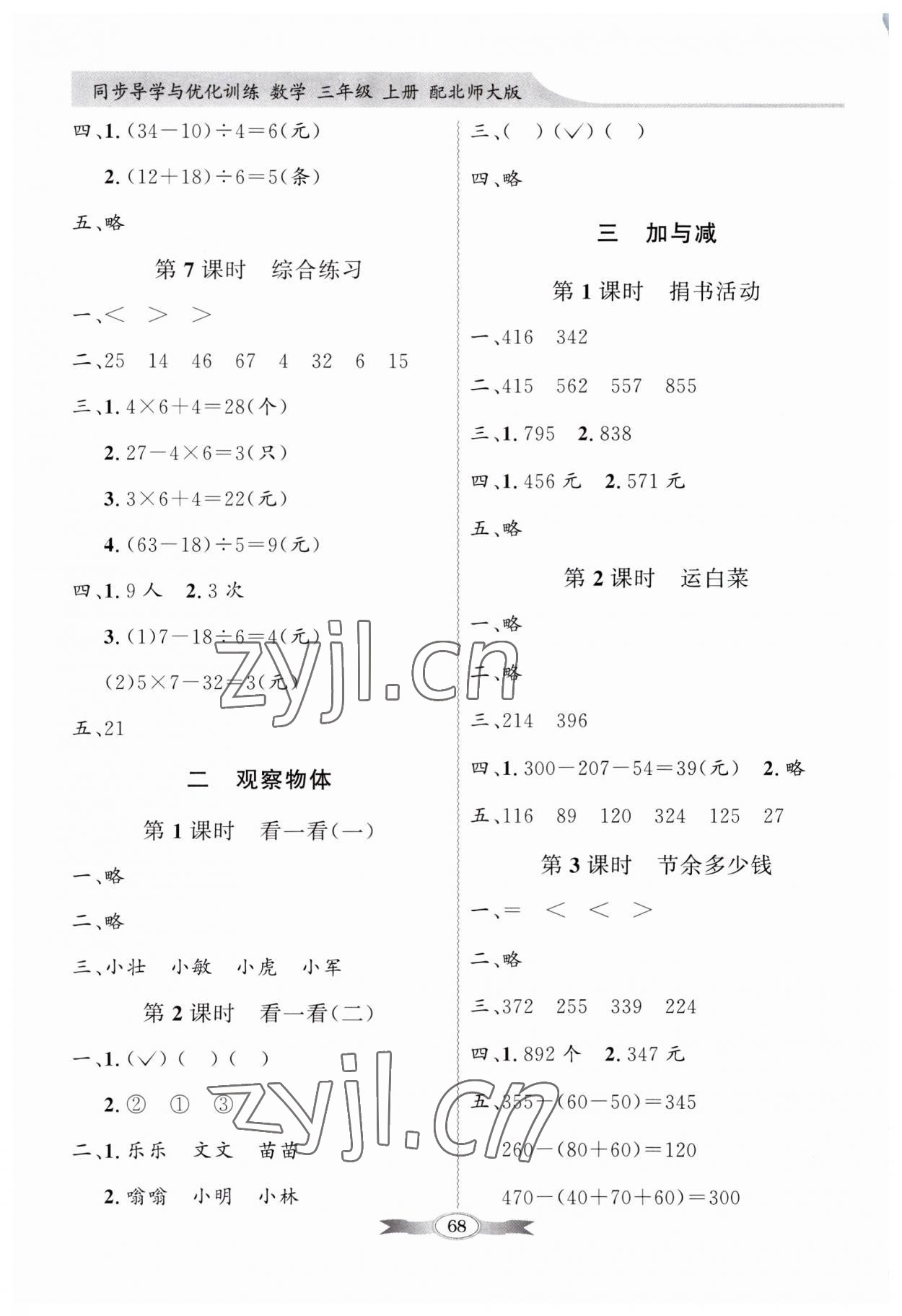 2023年同步导学与优化训练三年级数学上册北师大版 第2页