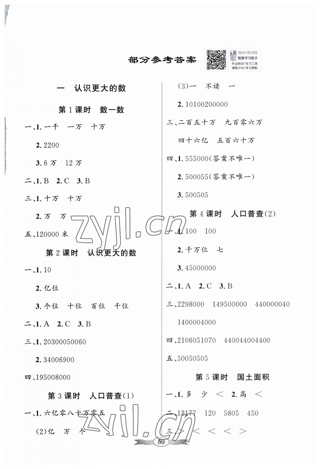 2023年同步导学与优化训练四年级数学上册北师大版 第1页