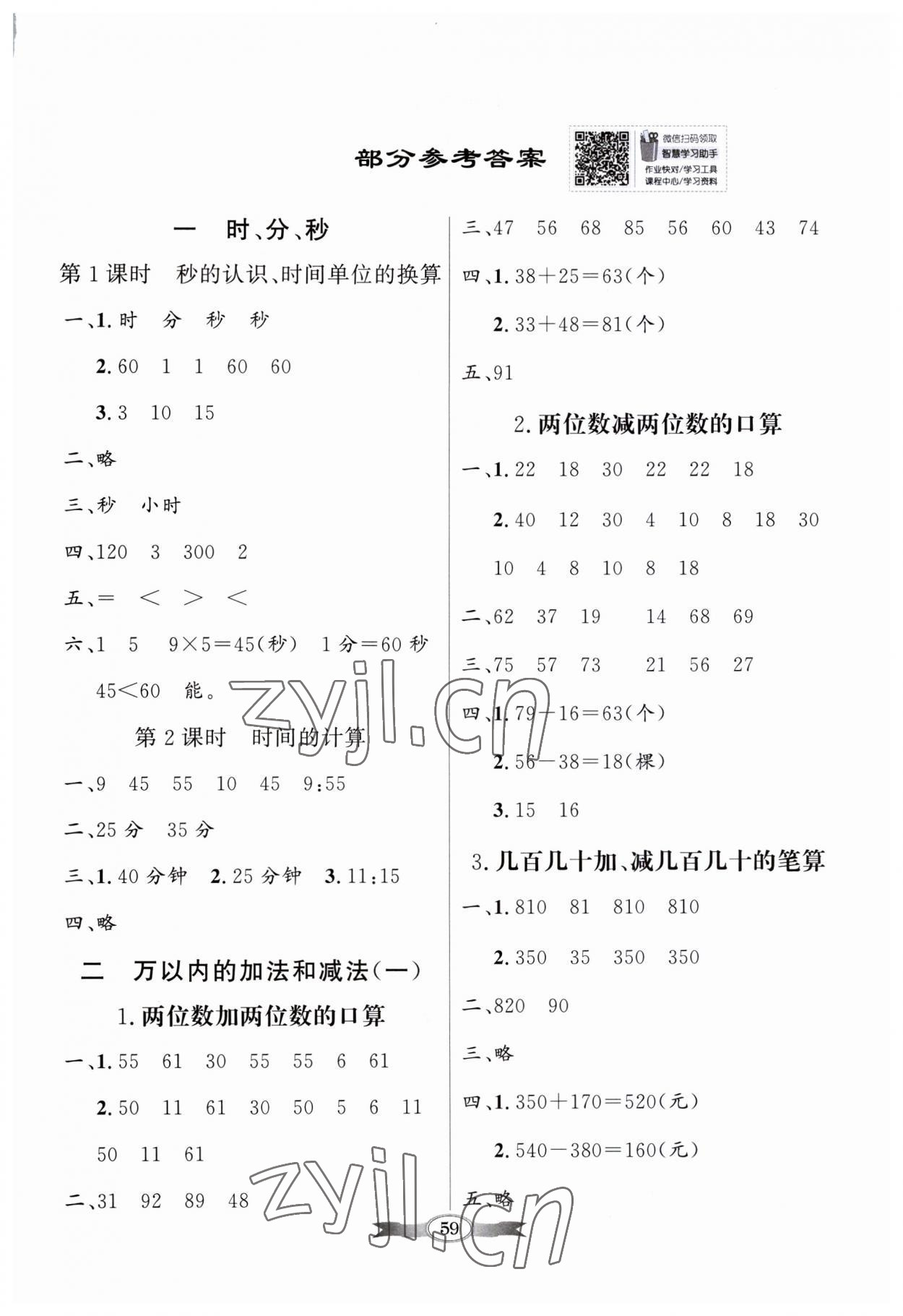 2023年同步导学与优化训练三年级数学上册人教版 第1页