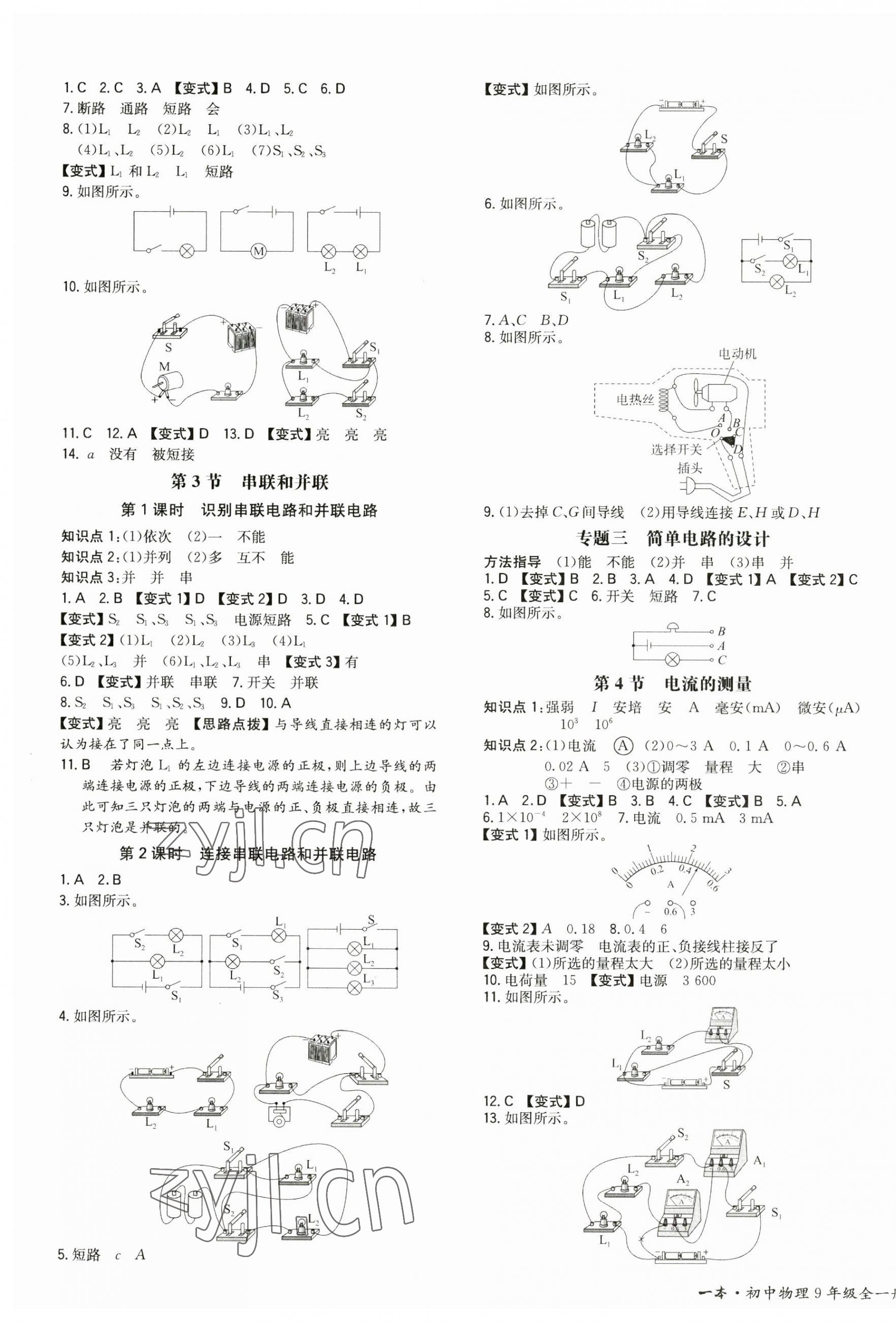 2023年一本九年級(jí)物理全一冊(cè)人教版重慶專版 第3頁(yè)