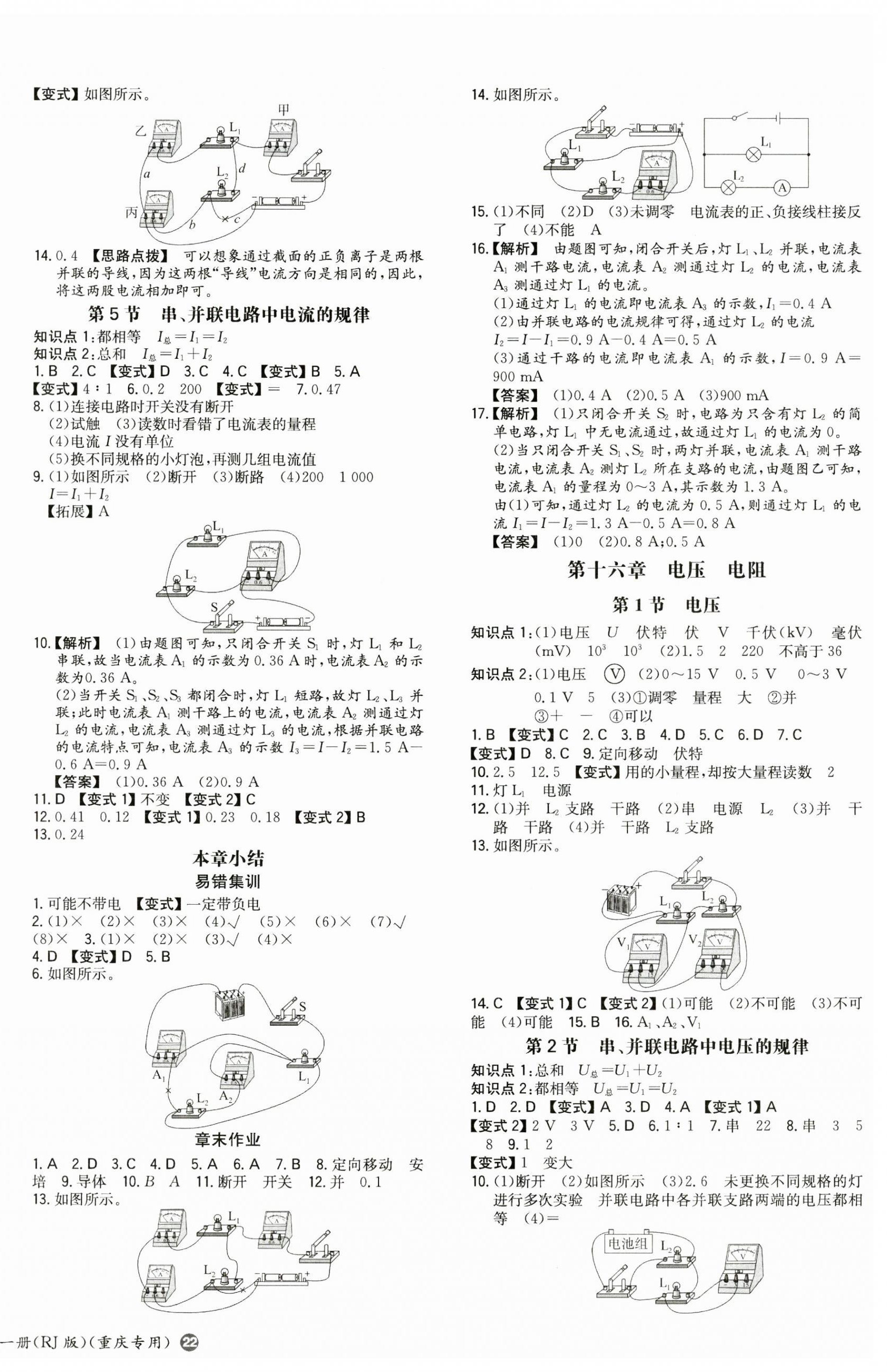 2023年一本九年級物理全一冊人教版重慶專版 第4頁