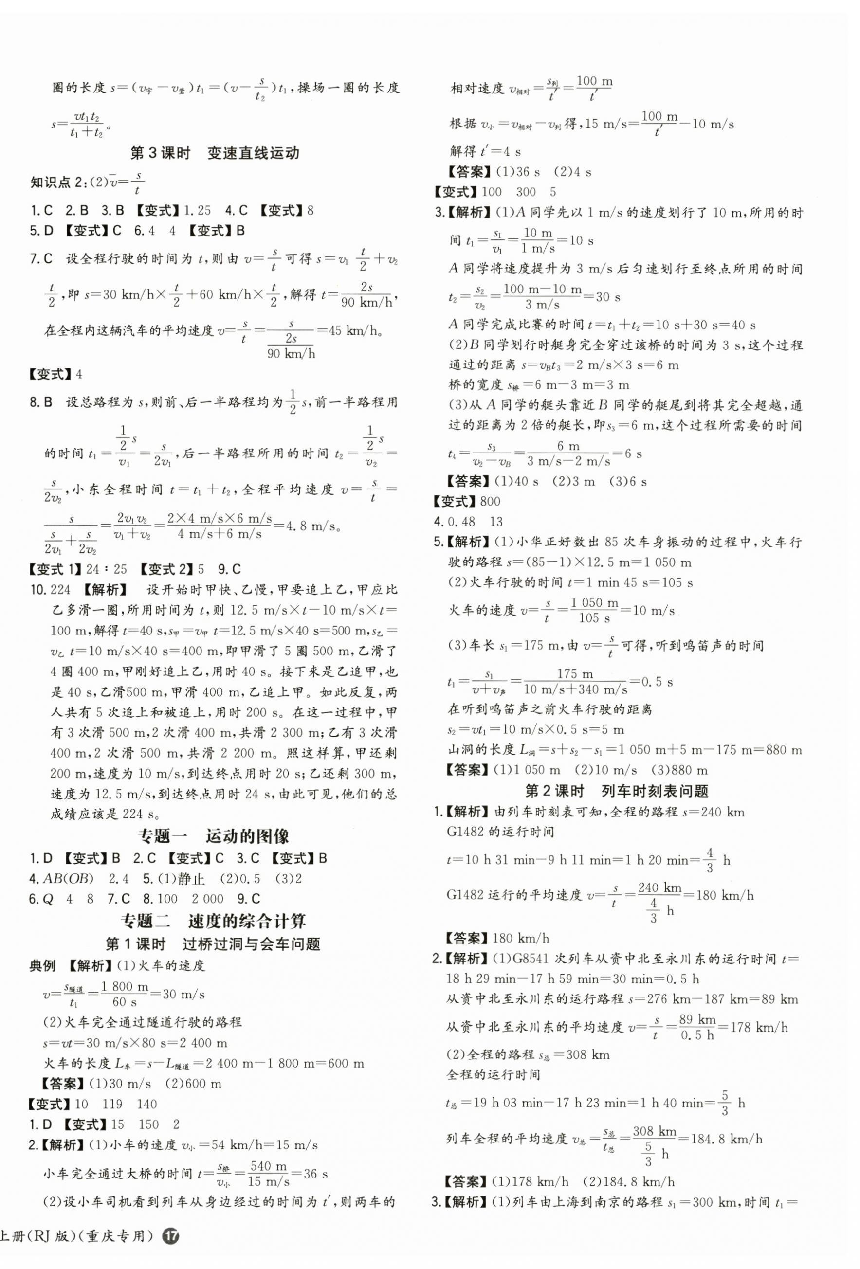 2023年一本八年級物理上冊人教版重慶專版 第2頁