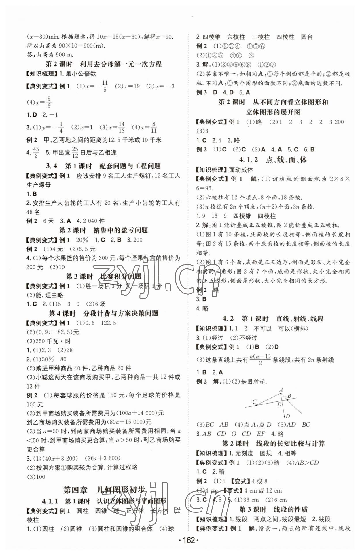 2023年一本七年級數(shù)學上冊人教版重慶專版 第4頁