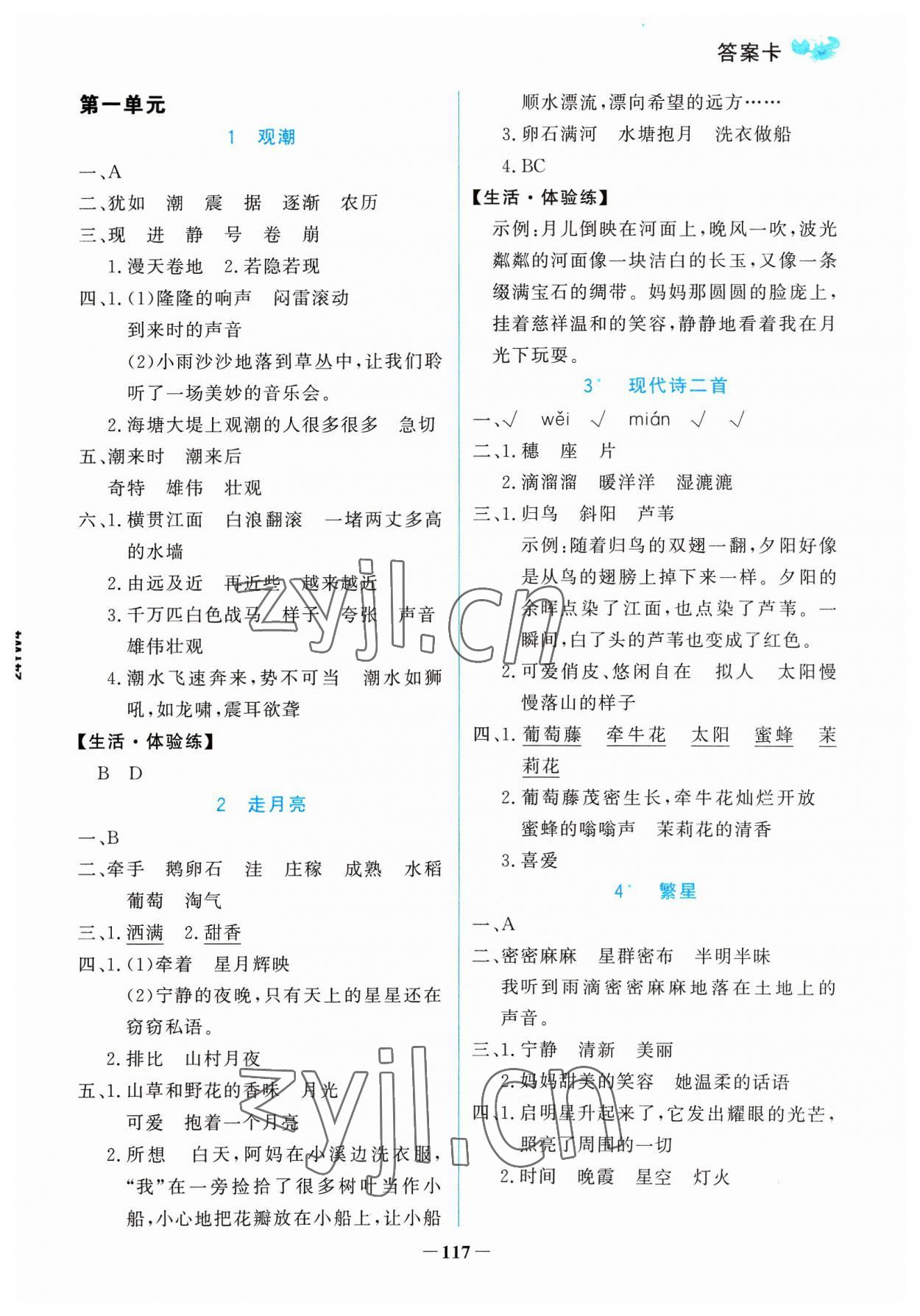 2023年世纪金榜金榜小博士四年级语文上册人教版 参考答案第1页