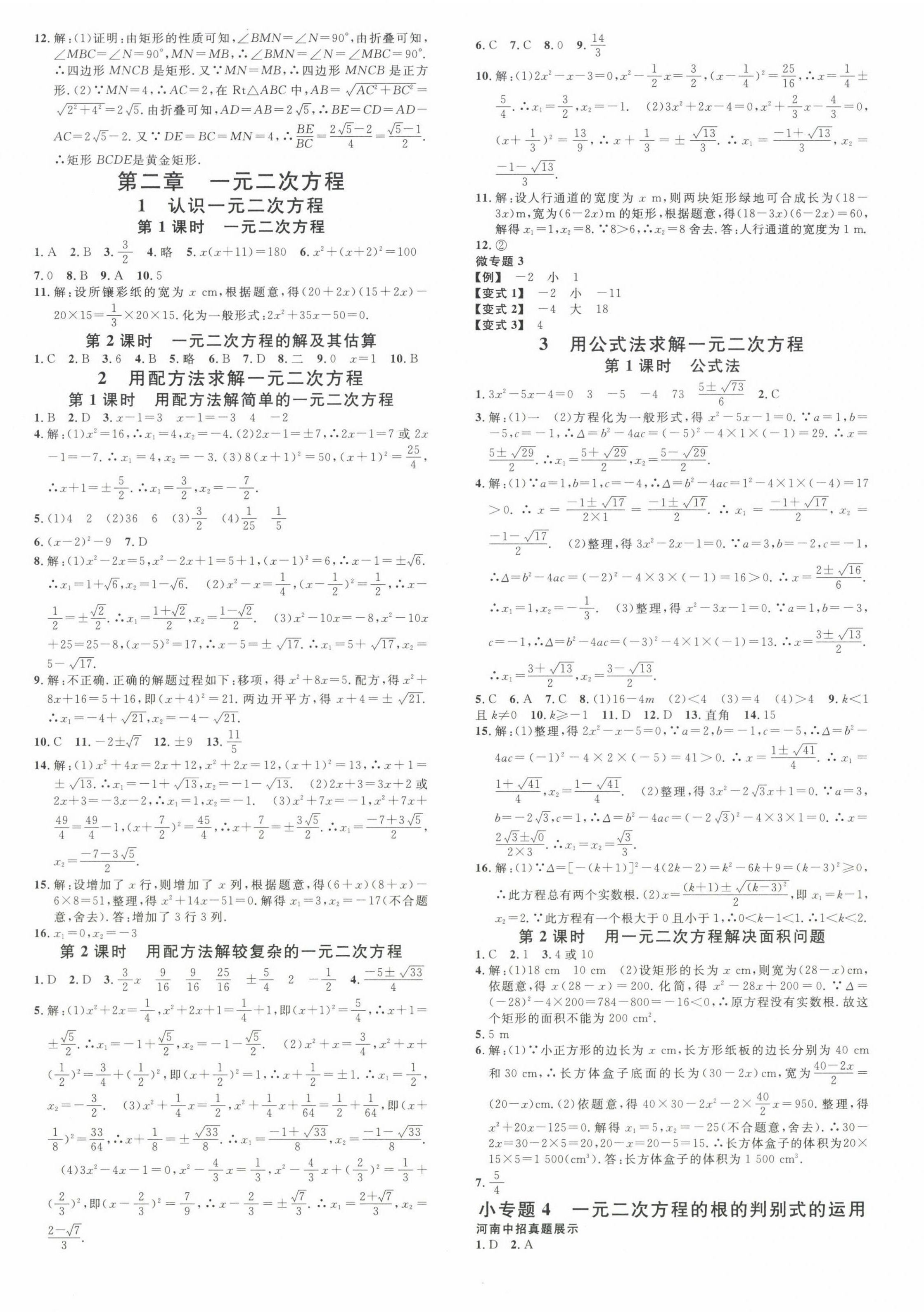 2023年名校課堂九年級(jí)數(shù)學(xué)上冊(cè)北師大版河南專版 第4頁(yè)