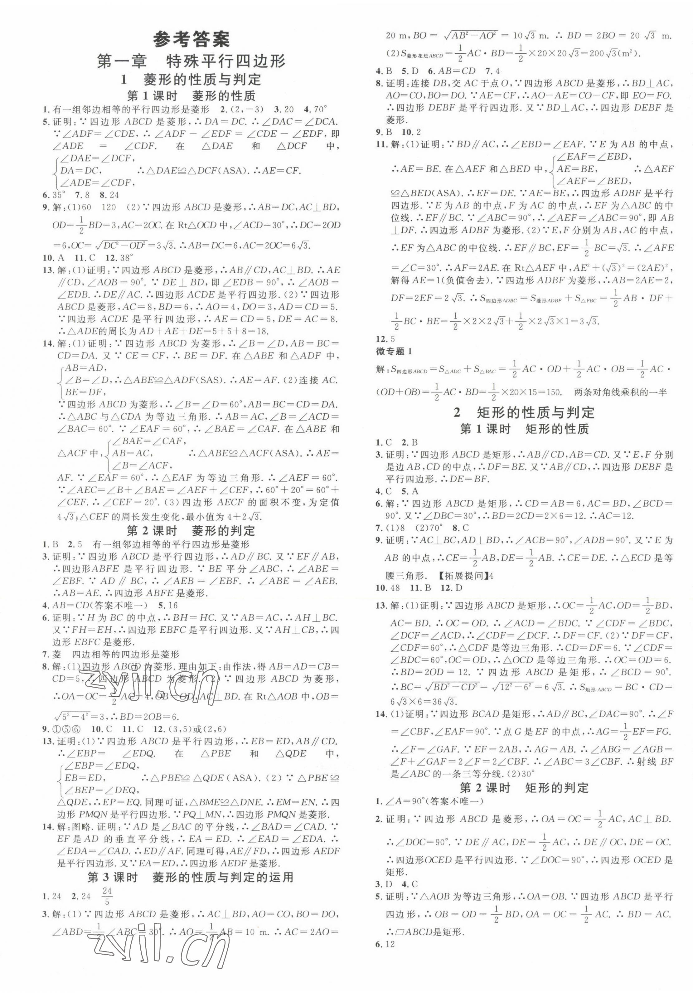 2023年名校課堂九年級數(shù)學(xué)上冊北師大版河南專版 第1頁