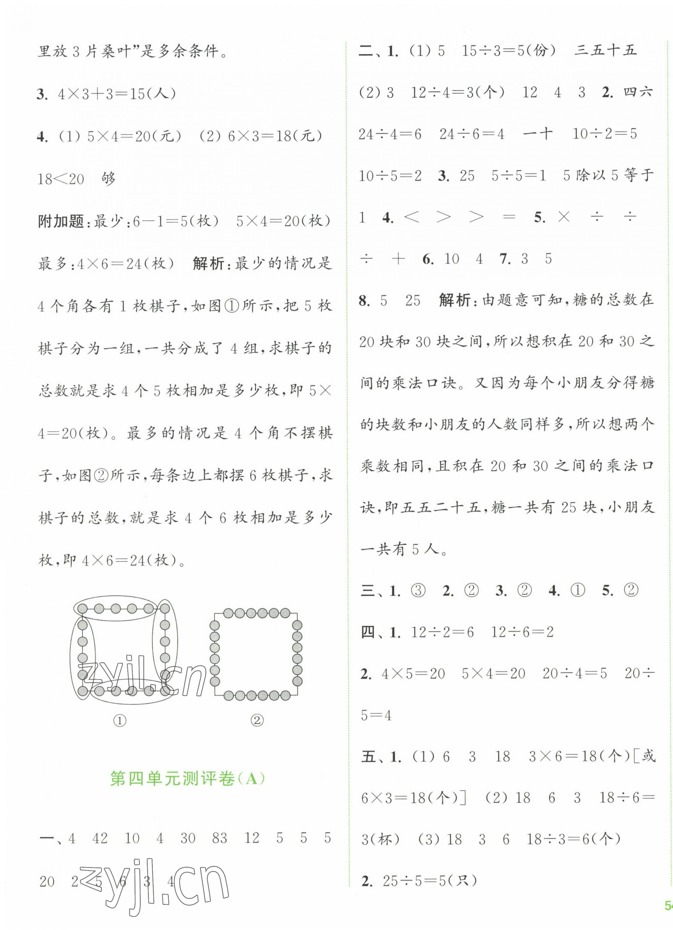 2023年通城學(xué)典全程測評卷二年級數(shù)學(xué)上冊蘇教版江蘇專版 第7頁