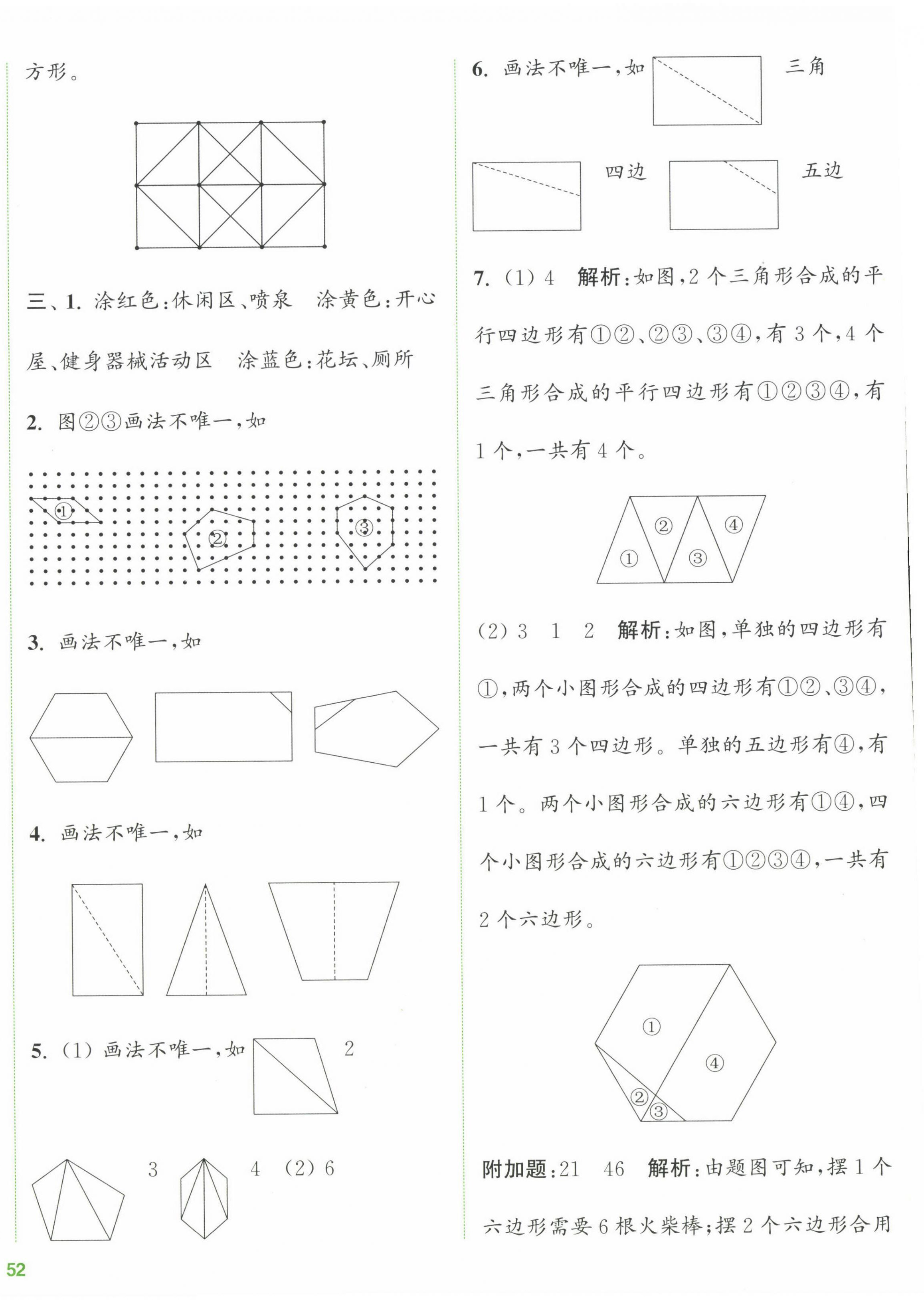 2023年通城學典全程測評卷二年級數(shù)學上冊蘇教版江蘇專版 第4頁