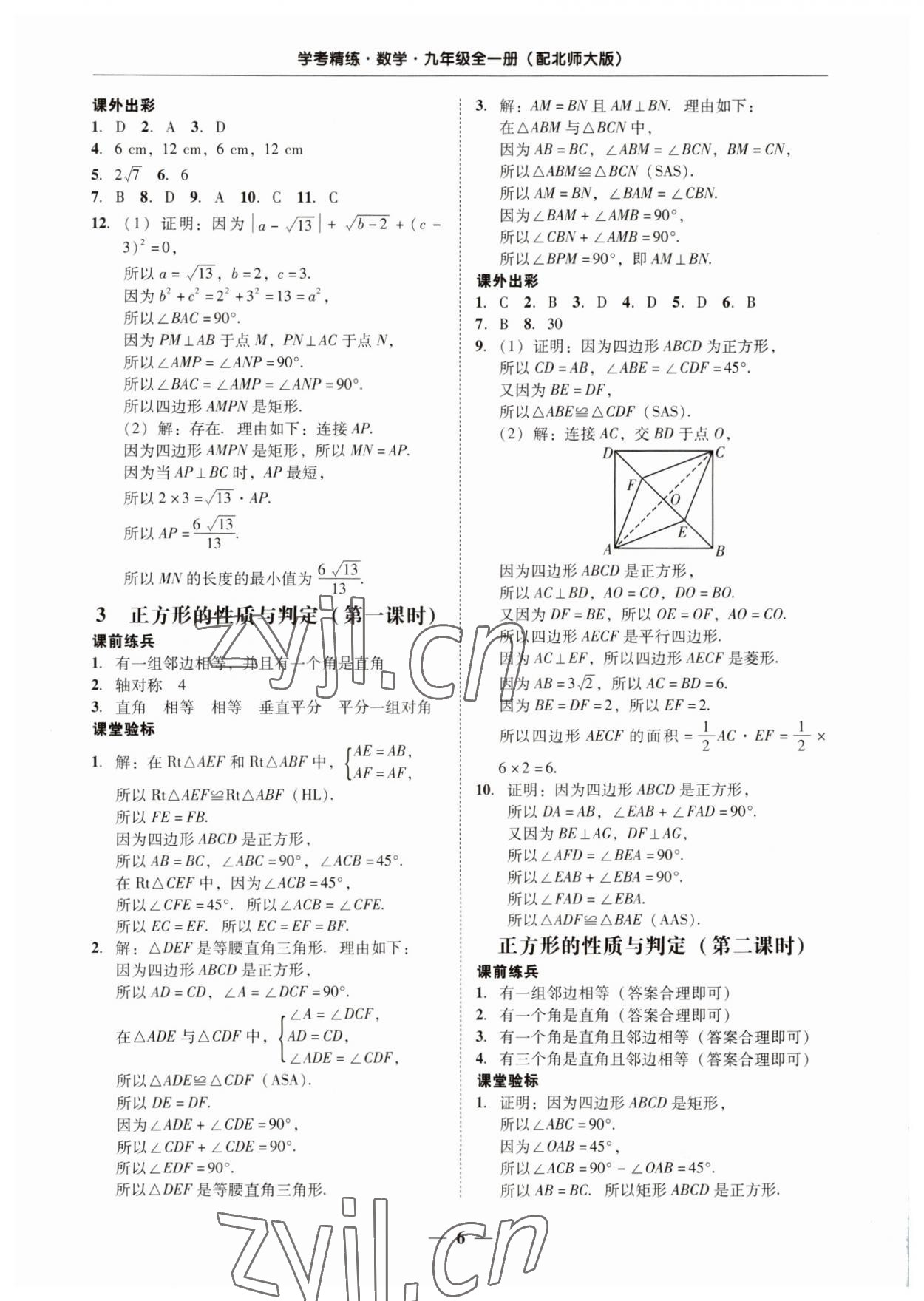 2023年南粤学典学考精练九年级数学全一册北师大版 第6页