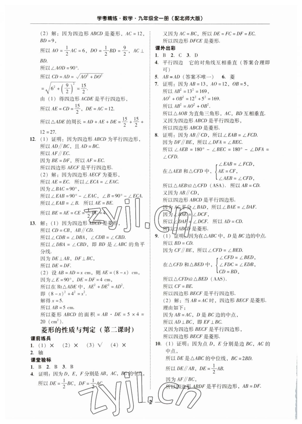 2023年南粤学典学考精练九年级数学全一册北师大版 第2页