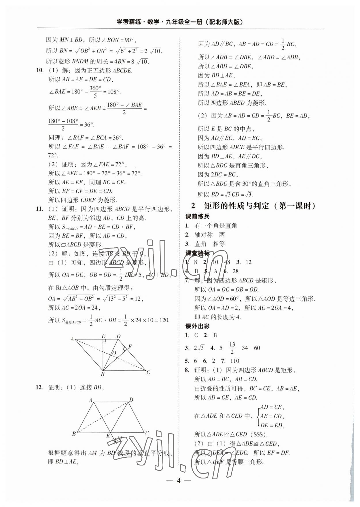 2023年南粤学典学考精练九年级数学全一册北师大版 第4页