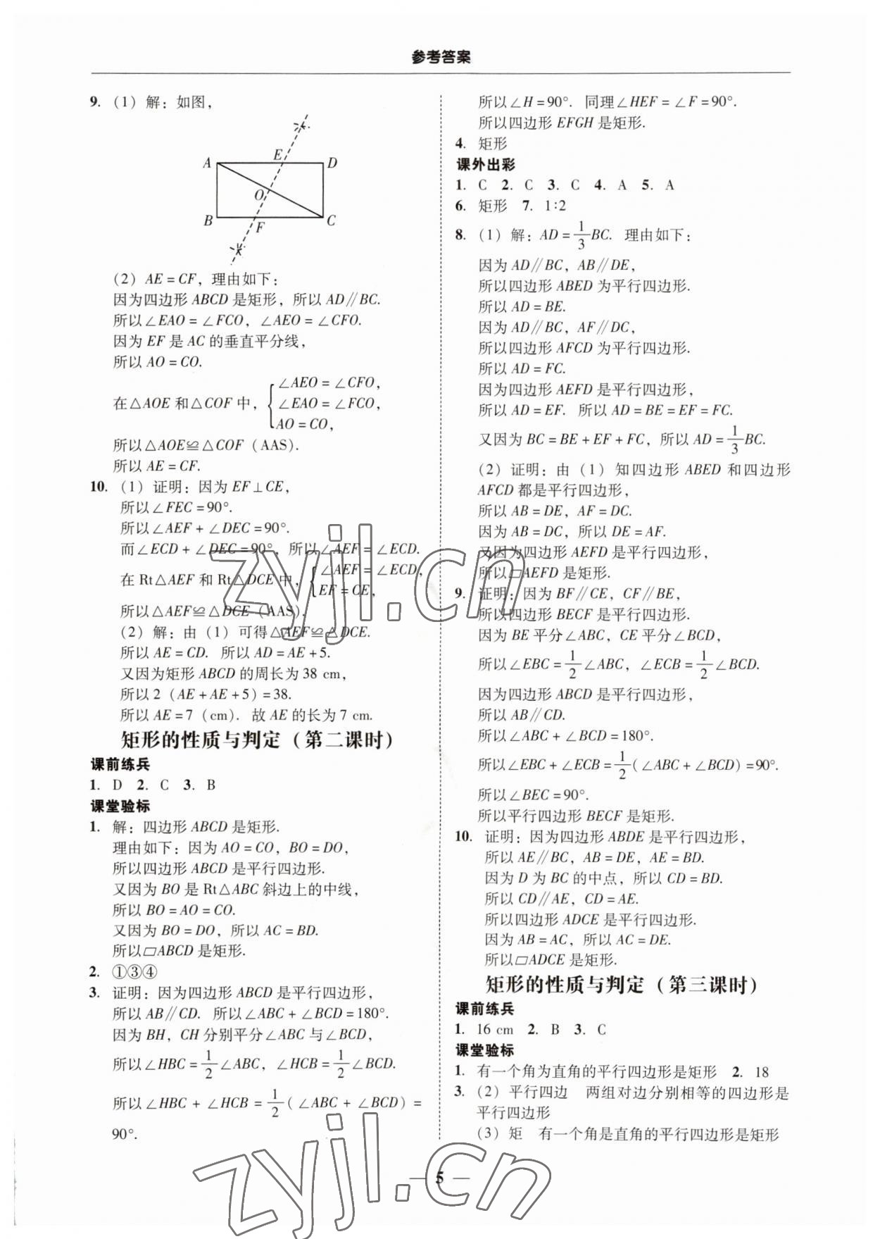 2023年南粵學(xué)典學(xué)考精練九年級數(shù)學(xué)全一冊北師大版 第5頁