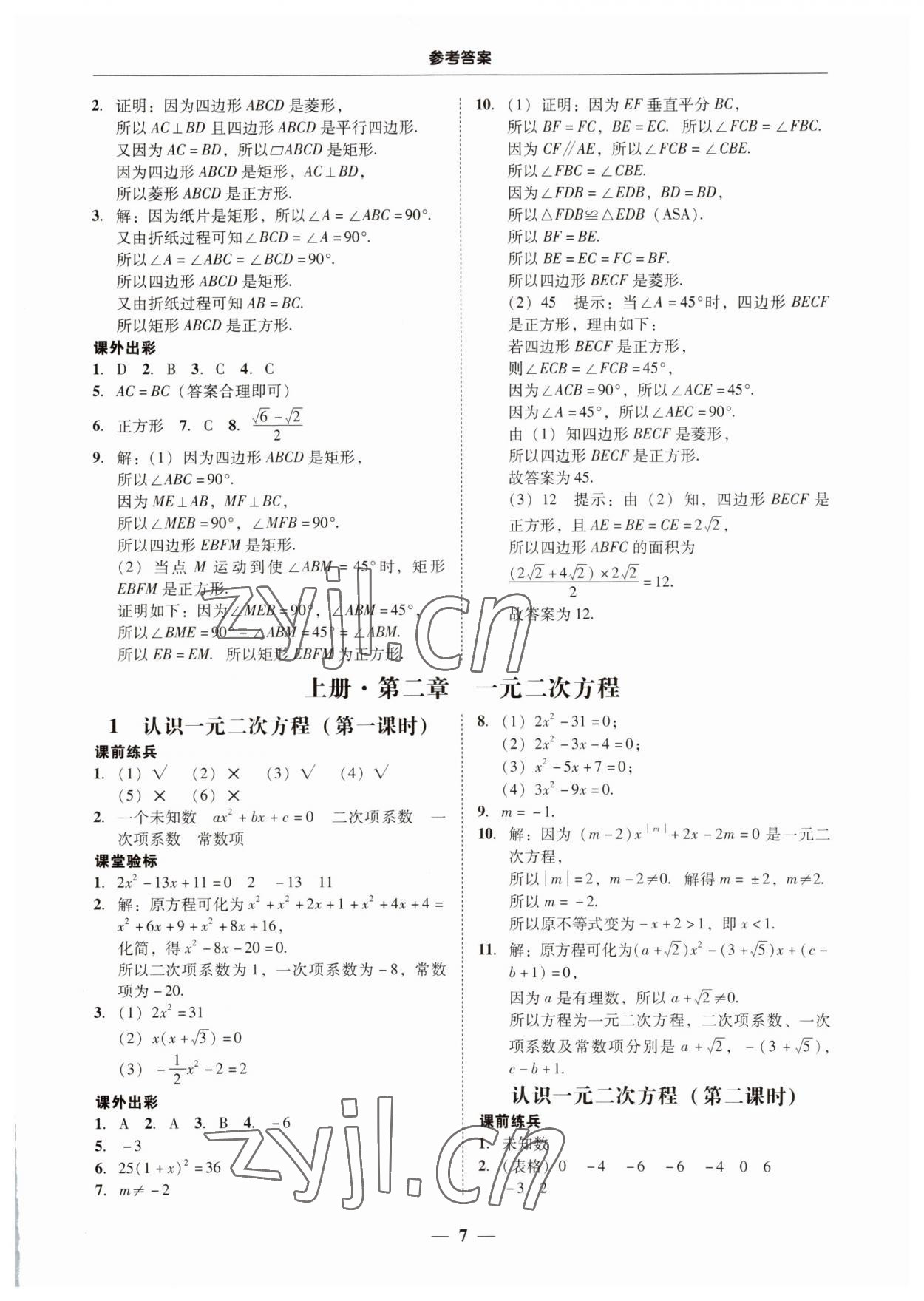 2023年南粤学典学考精练九年级数学全一册北师大版 第7页