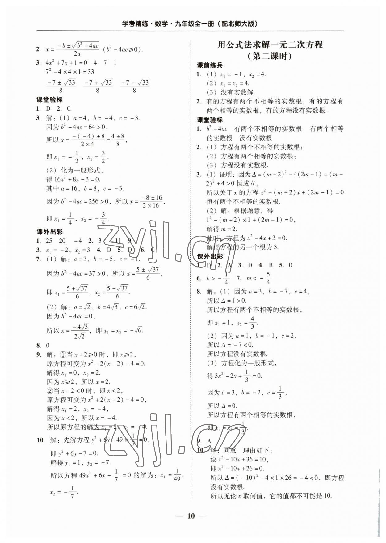 2023年南粵學(xué)典學(xué)考精練九年級數(shù)學(xué)全一冊北師大版 第10頁