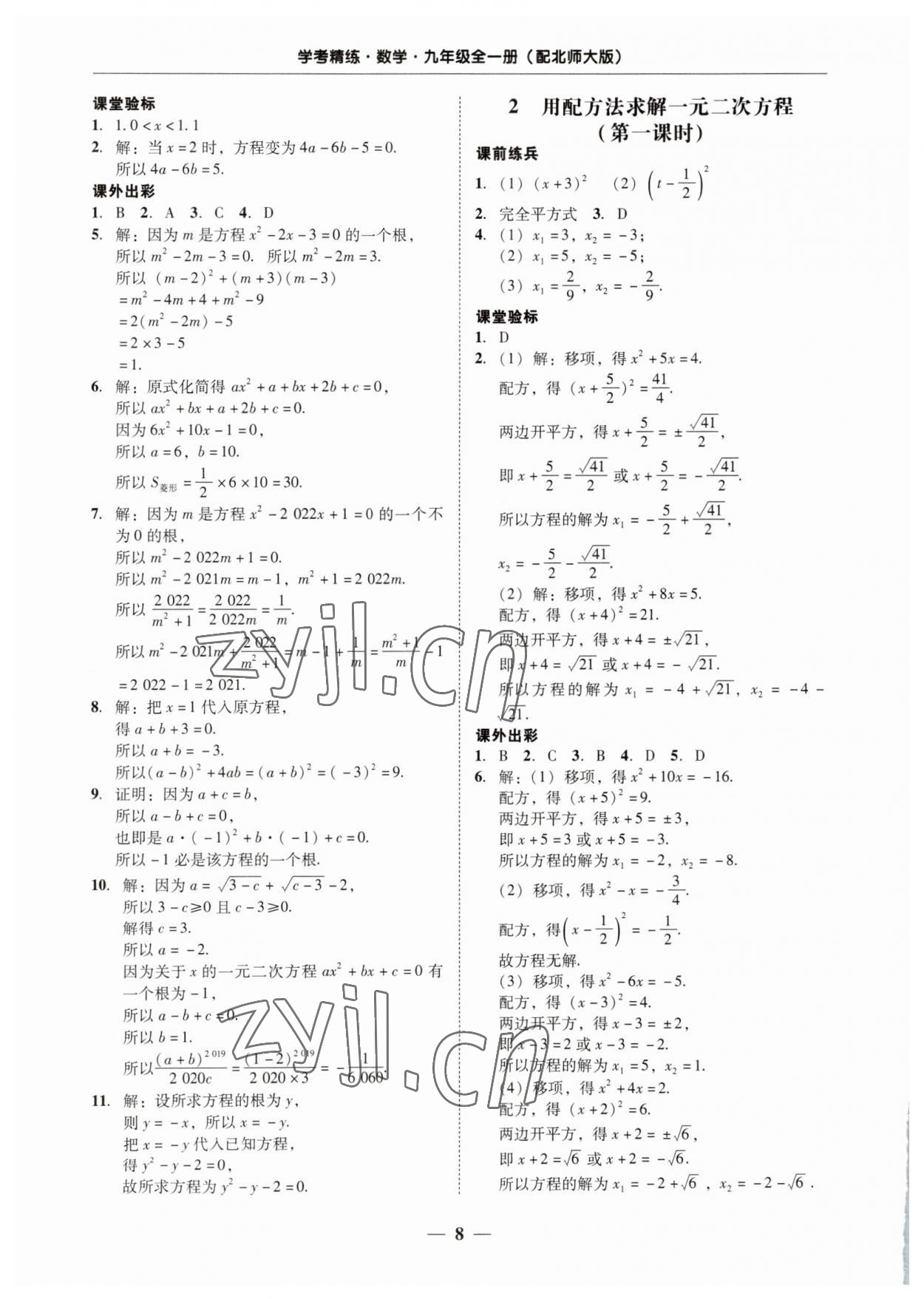 2023年南粵學典學考精練九年級數(shù)學全一冊北師大版 第8頁