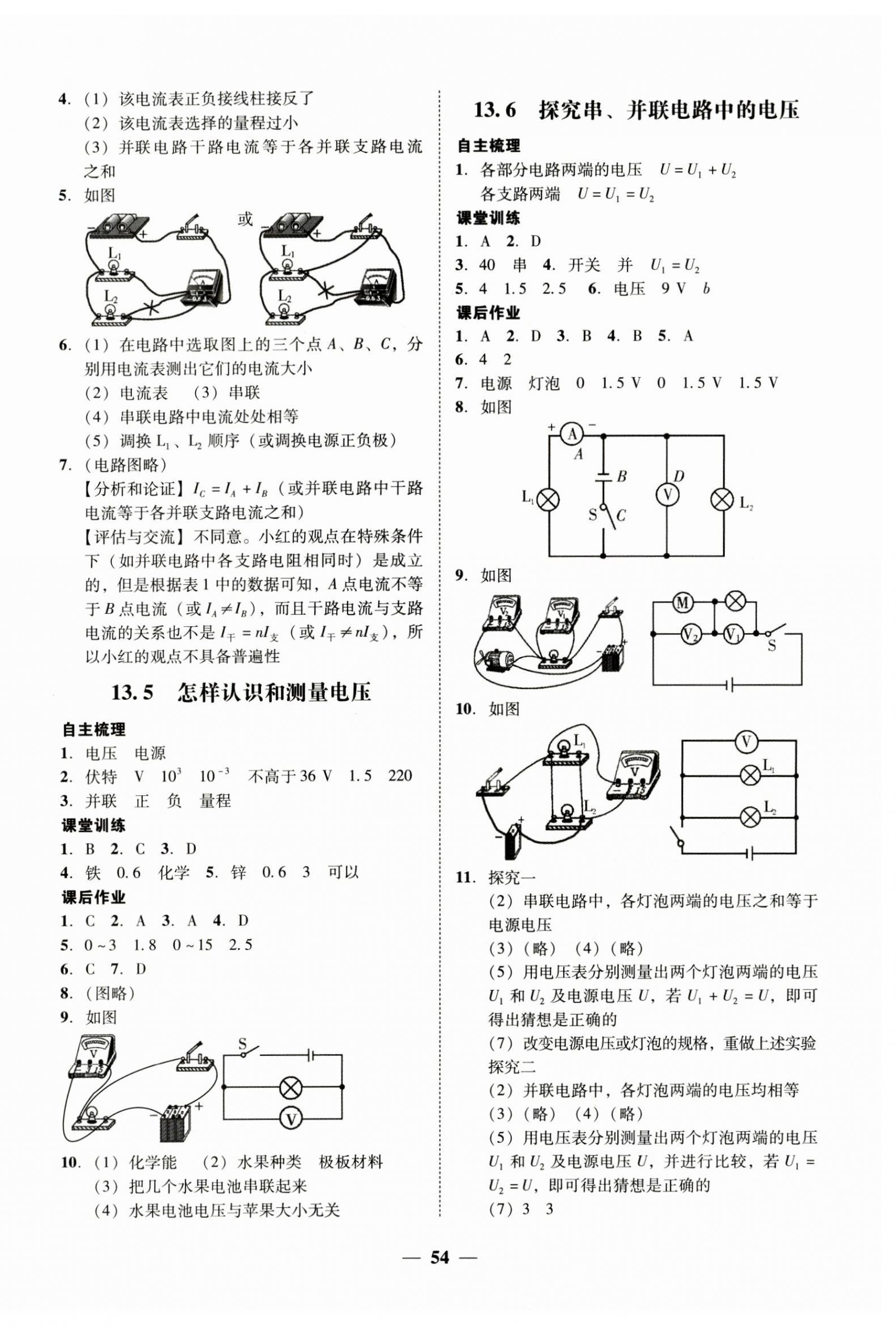 2023年南粵學(xué)典學(xué)考精練九年級物理全一冊滬粵版 參考答案第6頁