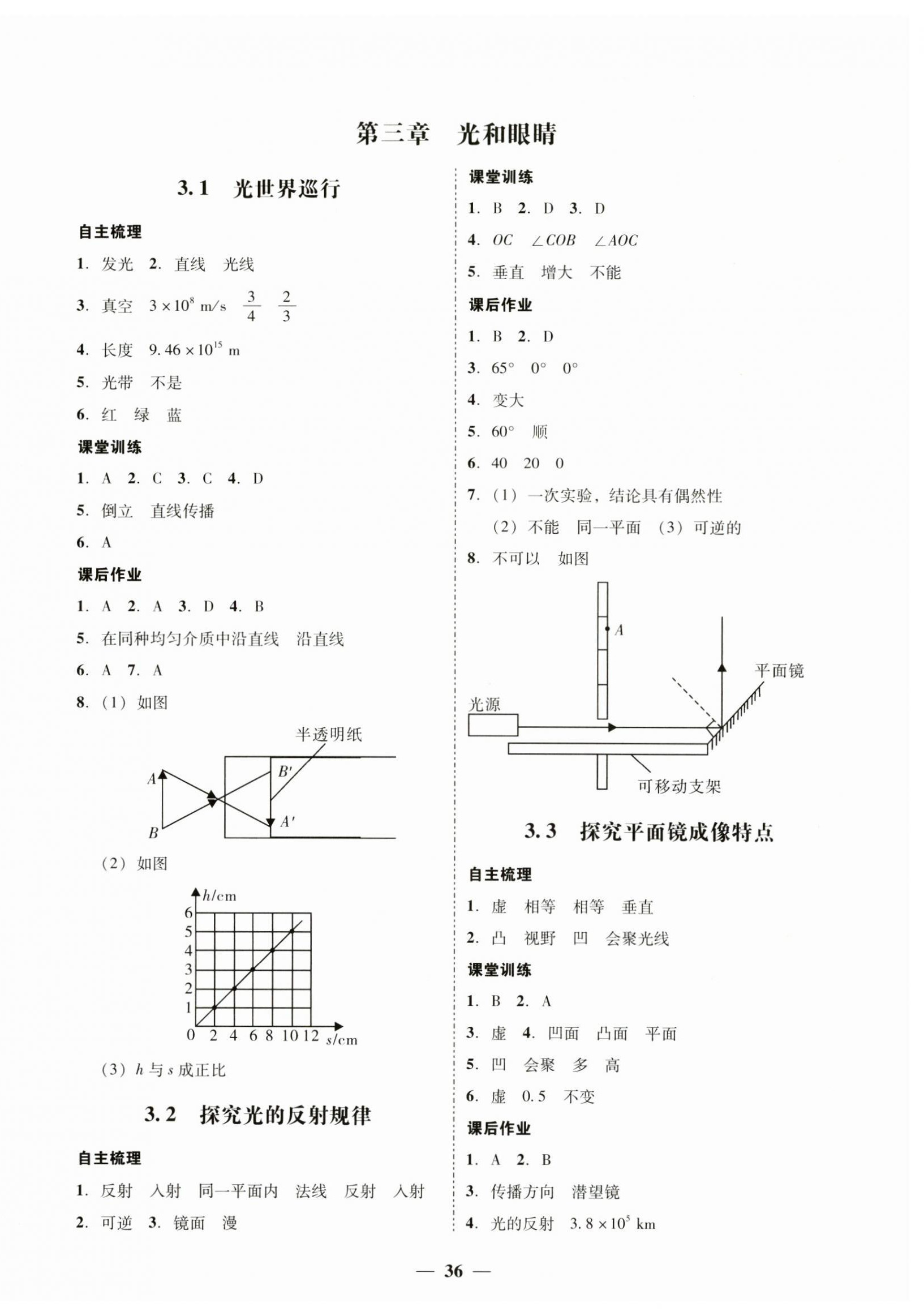 2023年南粤学典学考精练八年级物理上册沪粤版 第4页