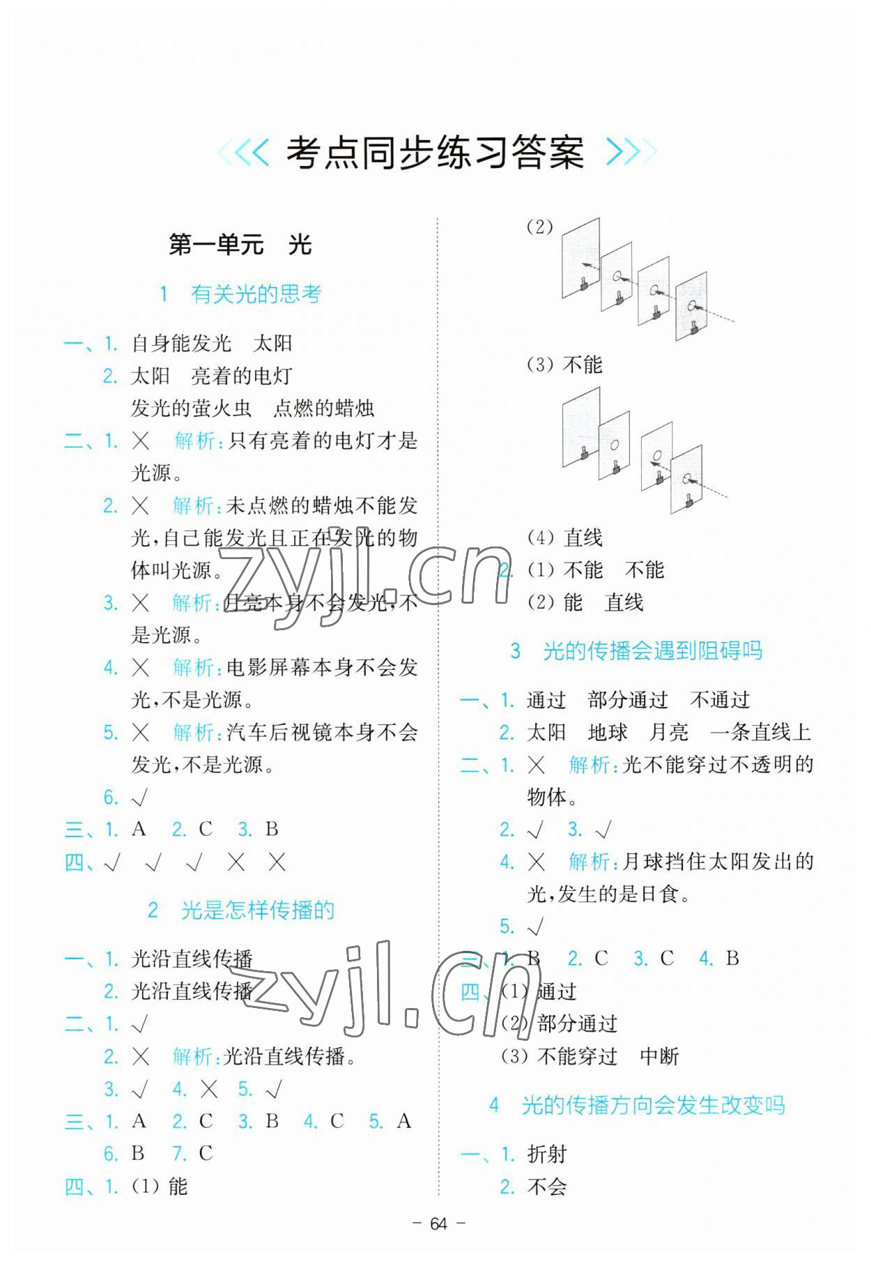 2023年全易通五年級(jí)科學(xué)上冊(cè)教科版浙江專(zhuān)版 第1頁(yè)