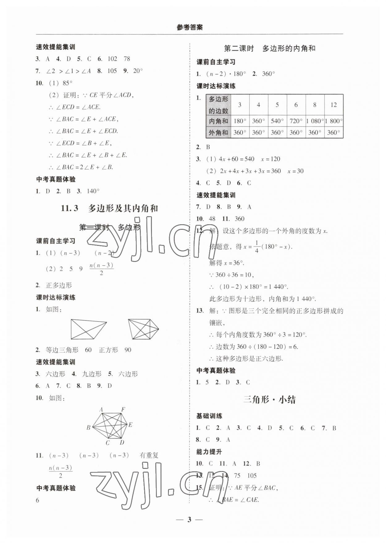 2023年南粤学典学考精练八年级数学上册人教版 第3页