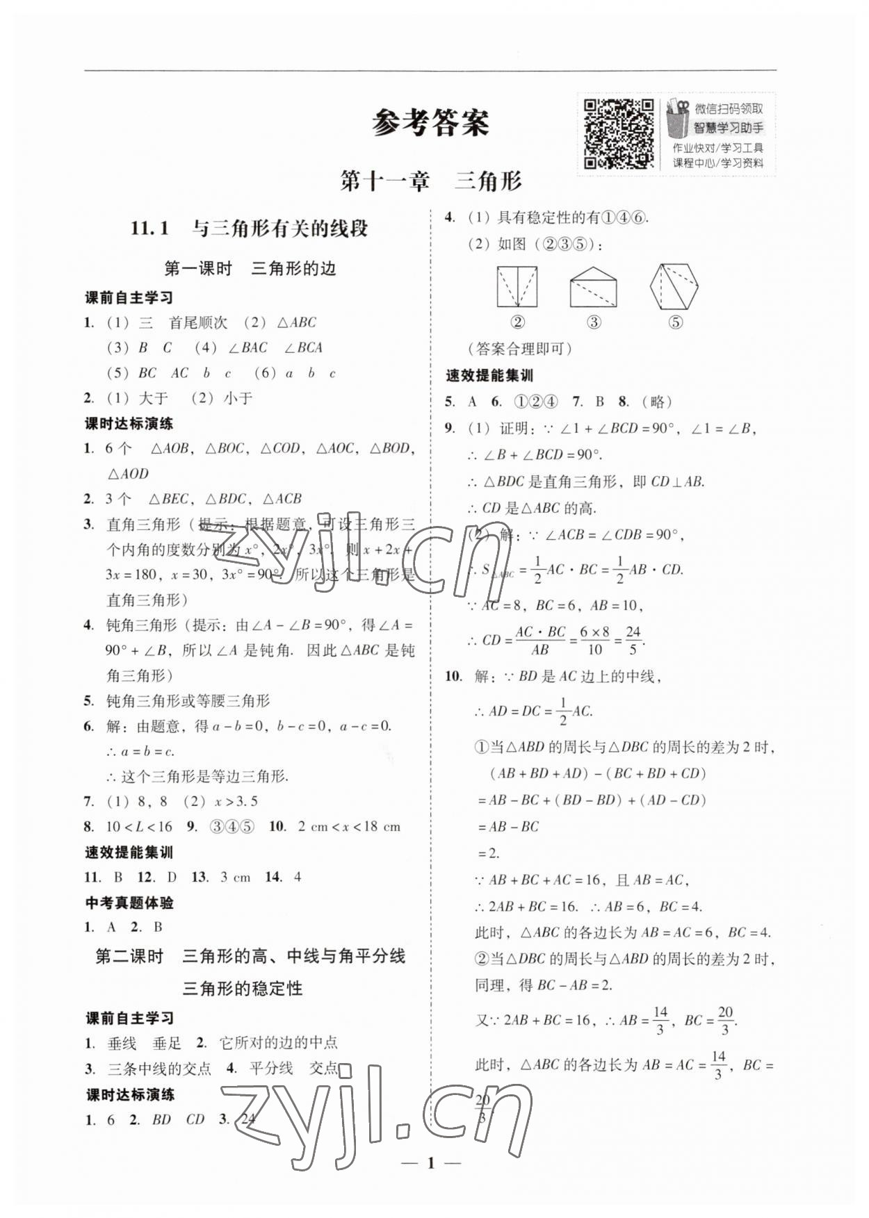 2023年南粤学典学考精练八年级数学上册人教版 第1页