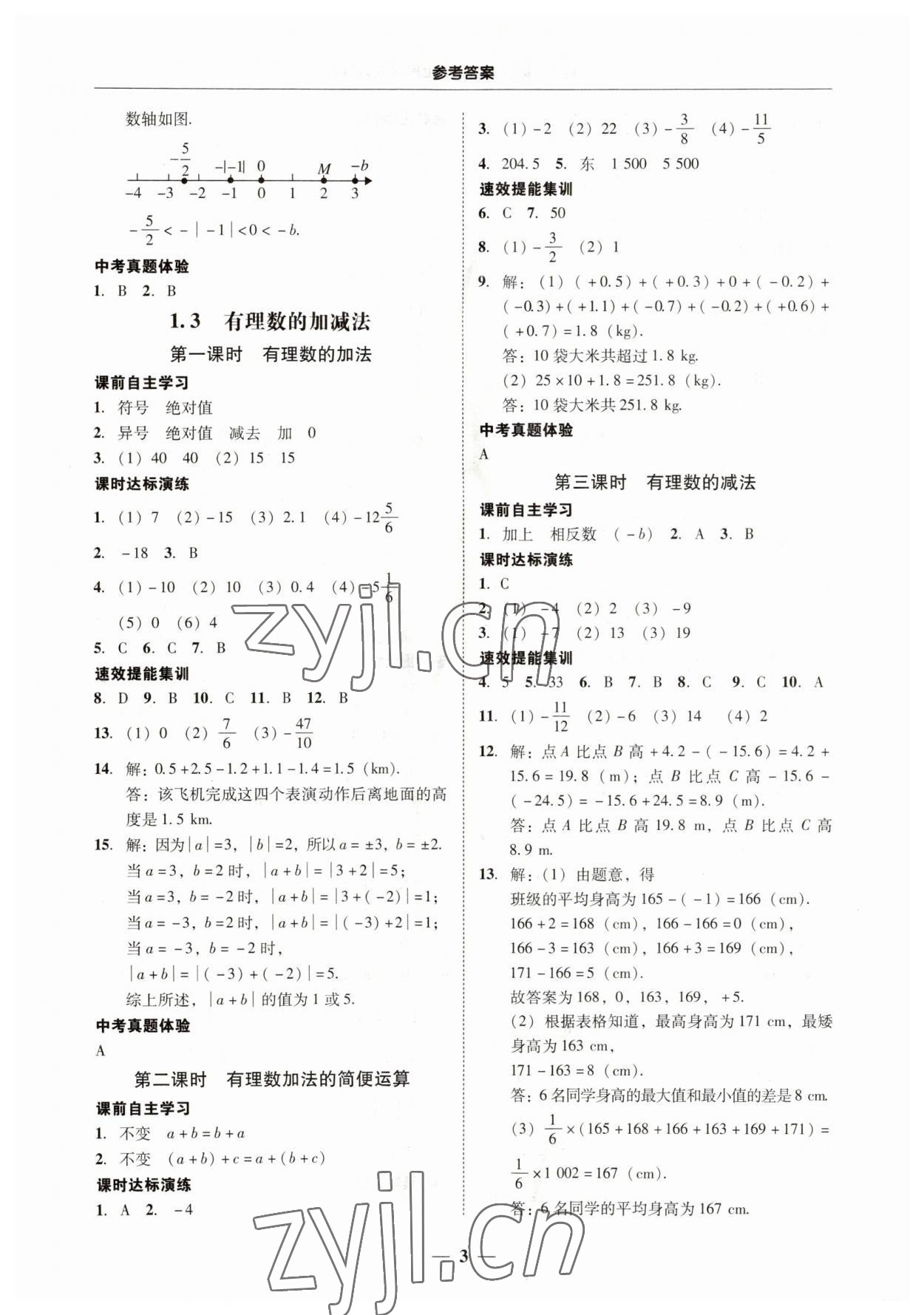 2023年南粤学典学考精练七年级数学上册人教版 第3页