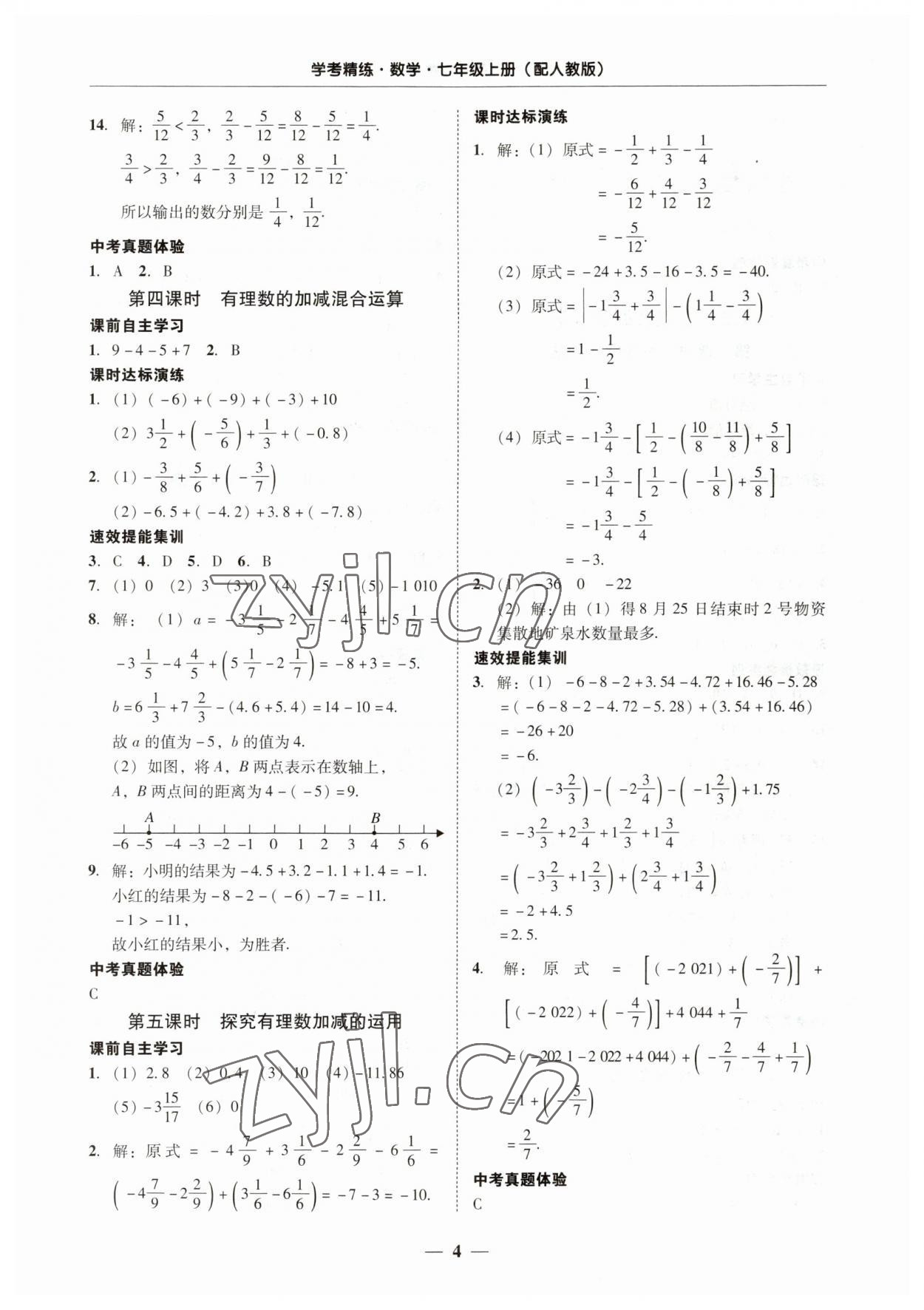 2023年南粤学典学考精练七年级数学上册人教版 第4页