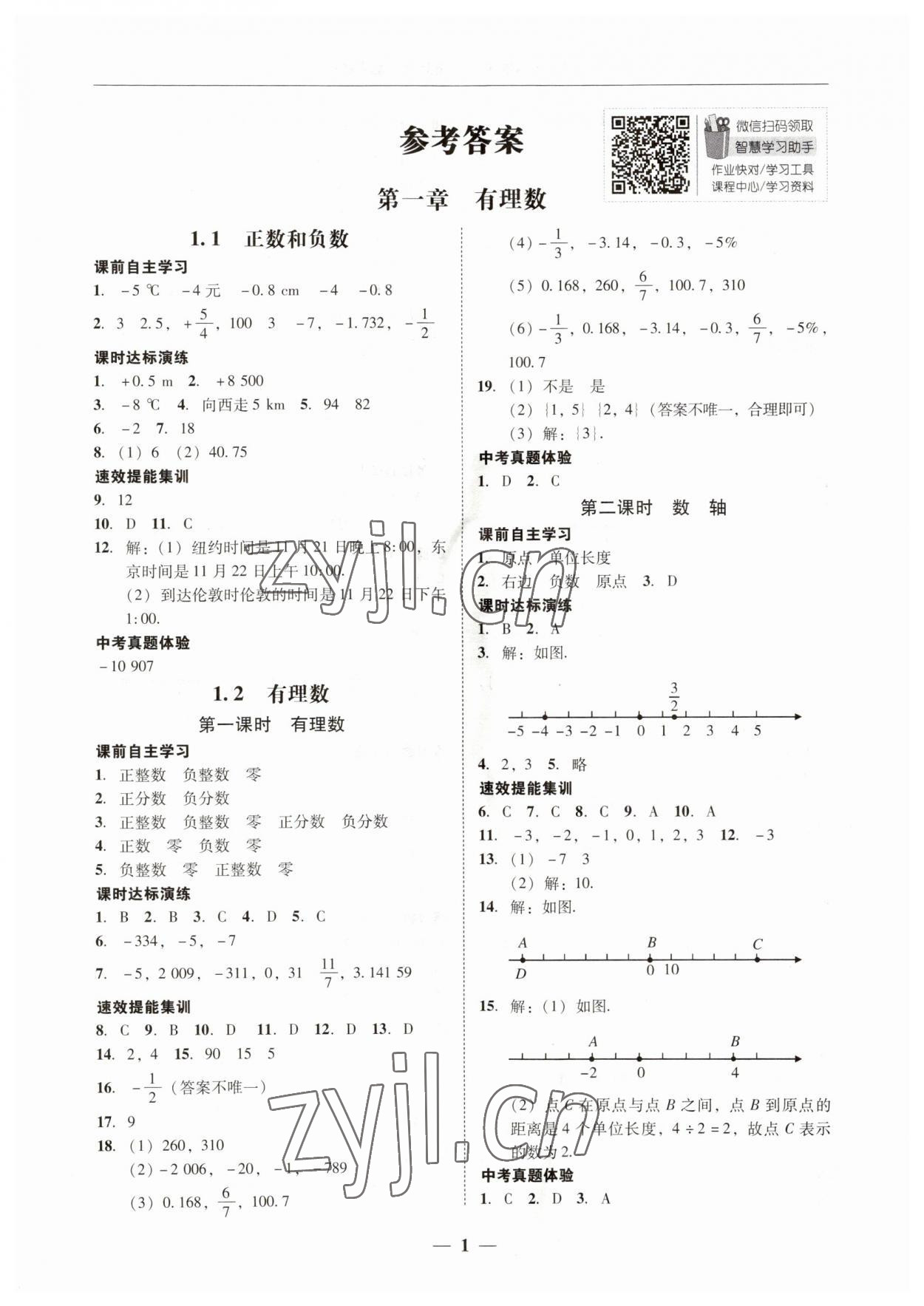 2023年南粤学典学考精练七年级数学上册人教版 第1页