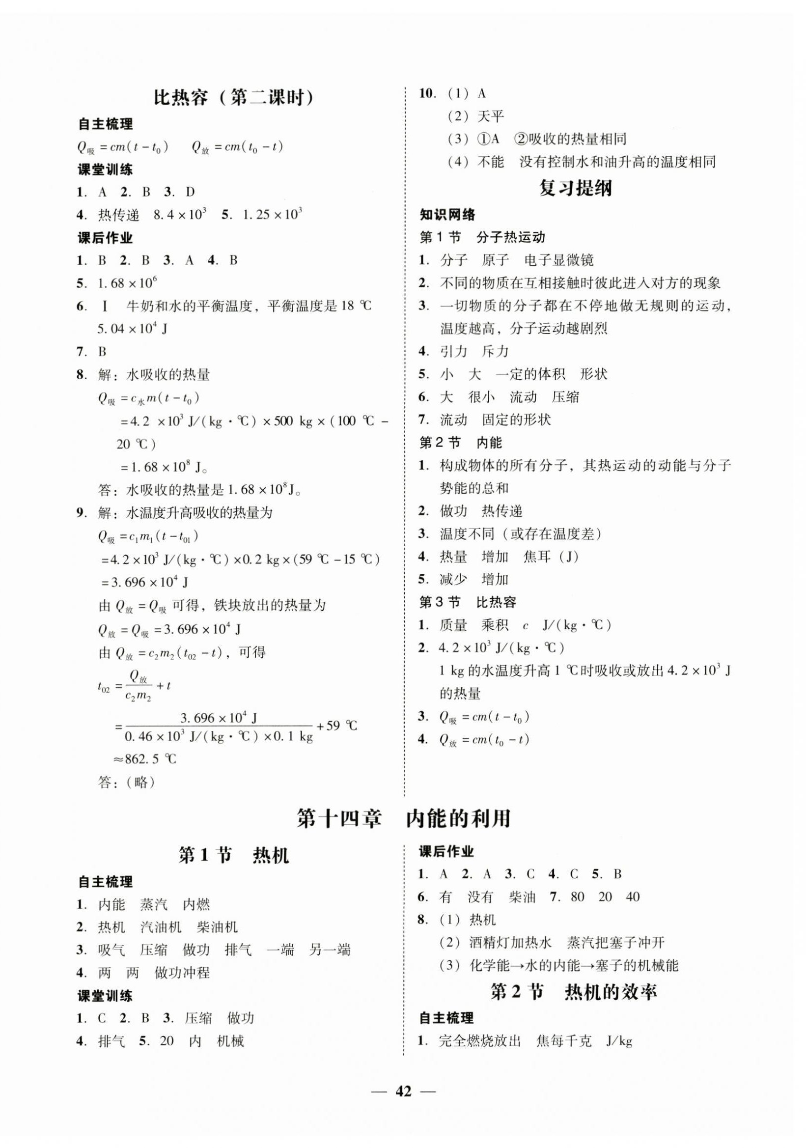 2023年南粤学典学考精练九年级物理全一册人教版 参考答案第2页