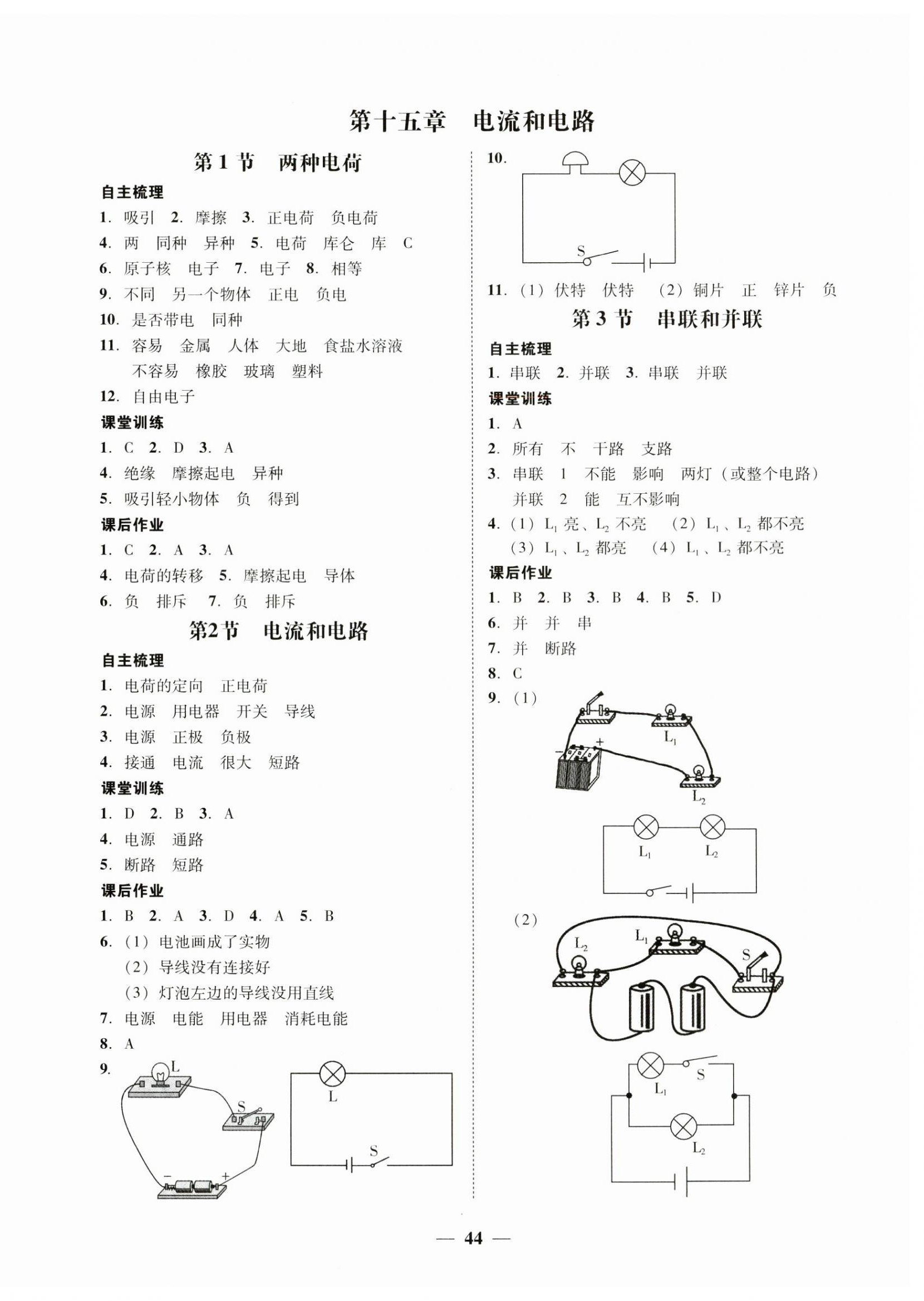 2023年南粤学典学考精练九年级物理全一册人教版 参考答案第4页