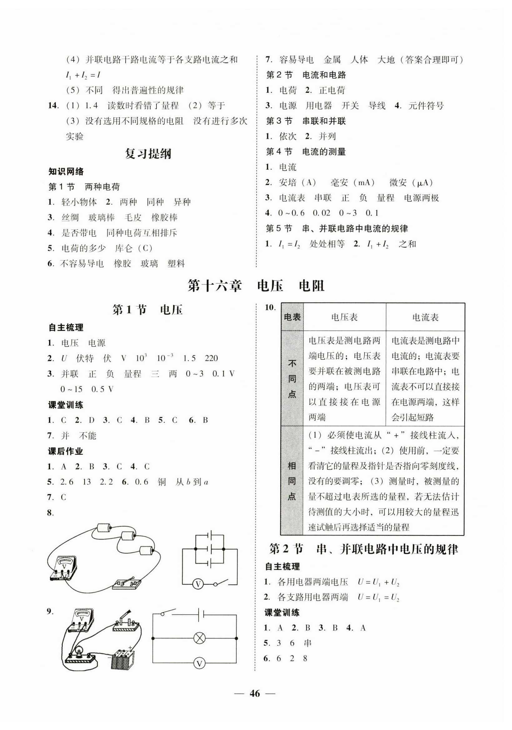 2023年南粤学典学考精练九年级物理全一册人教版 参考答案第6页