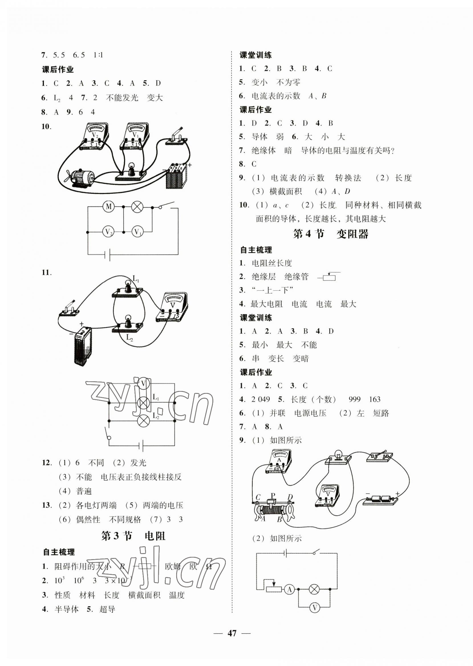 2023年南粤学典学考精练九年级物理全一册人教版 参考答案第7页