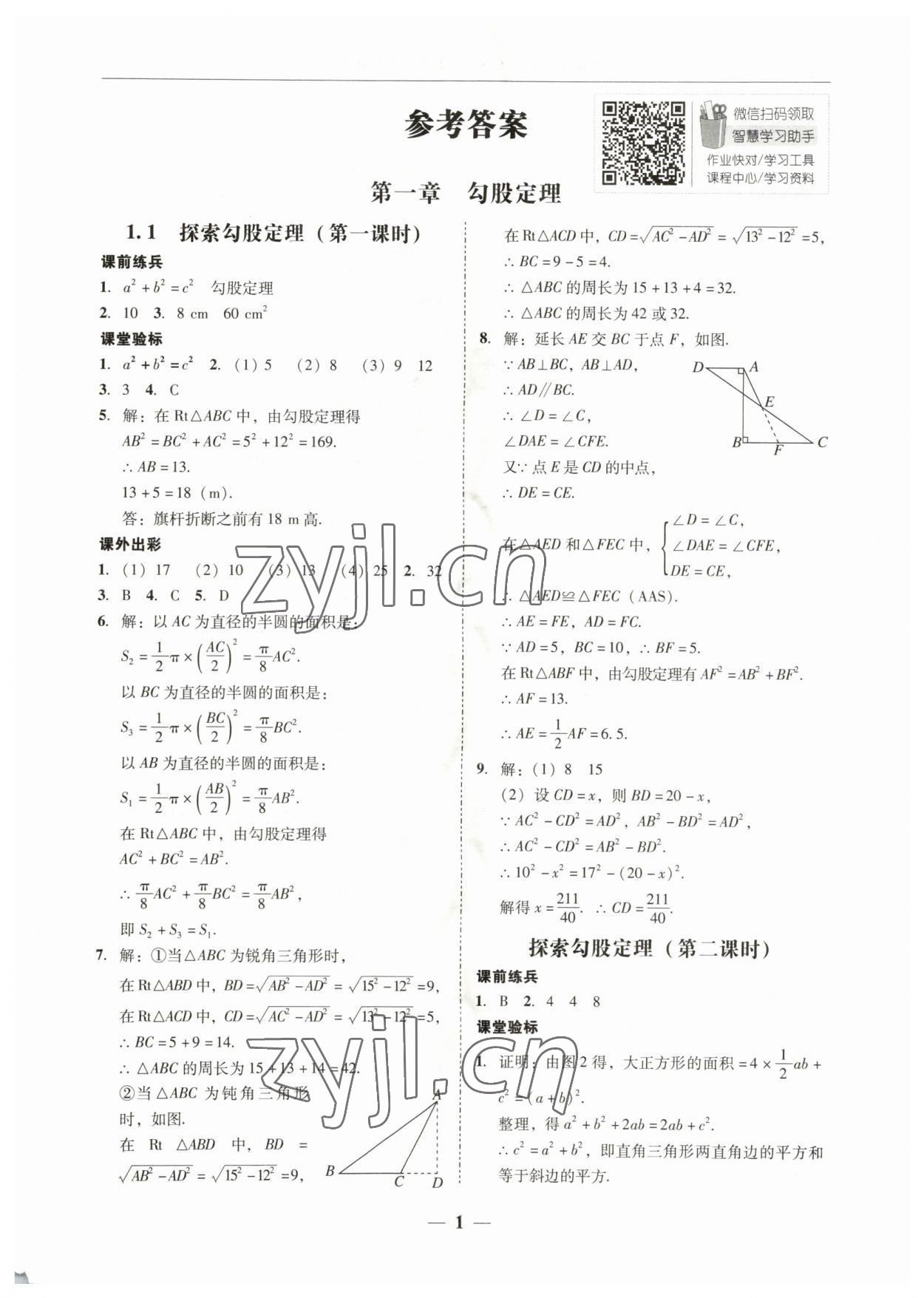 2023年南粤学典学考精练八年级数学上册北师大版 第1页