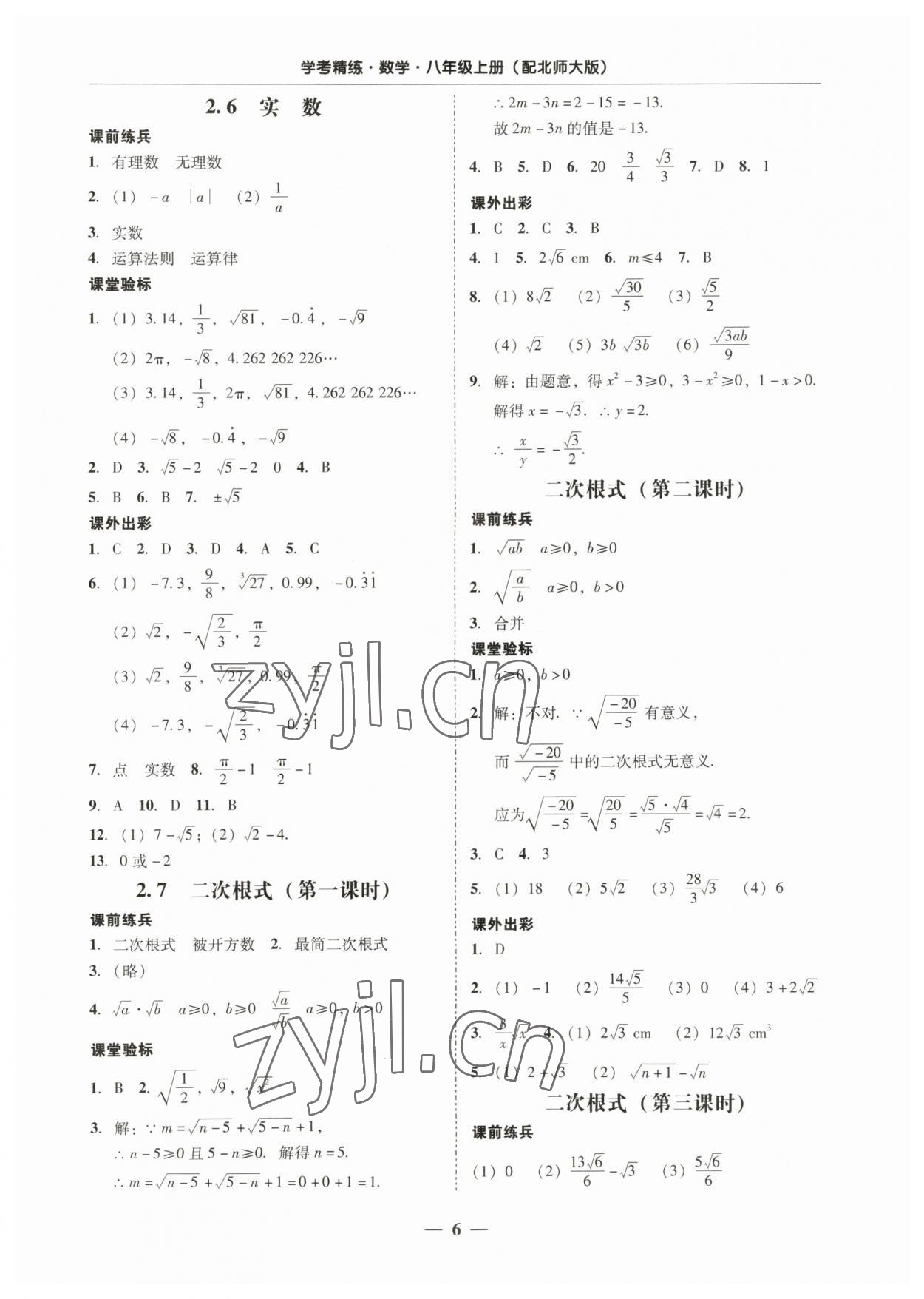 2023年南粤学典学考精练八年级数学上册北师大版 第6页