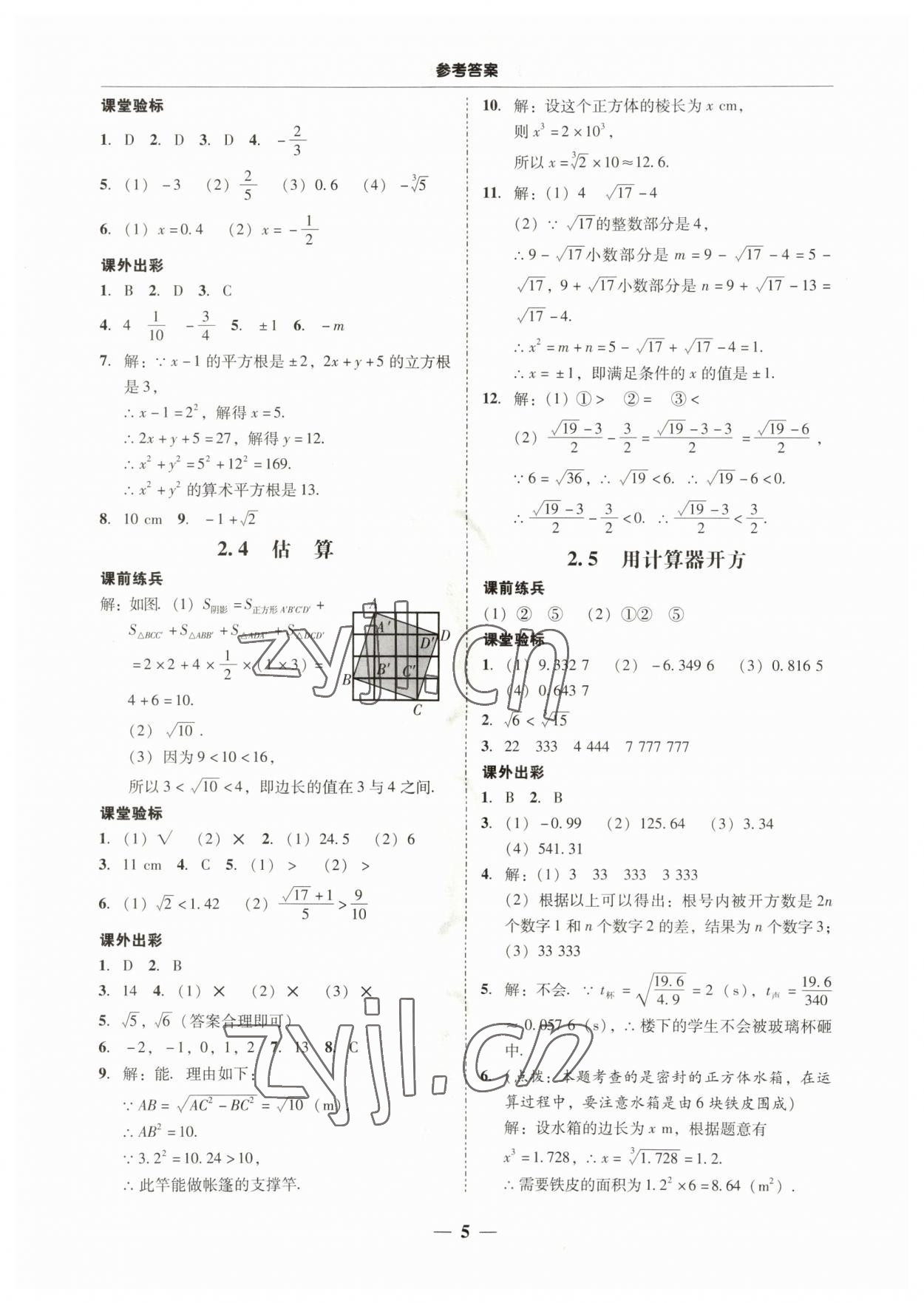 2023年南粤学典学考精练八年级数学上册北师大版 第5页