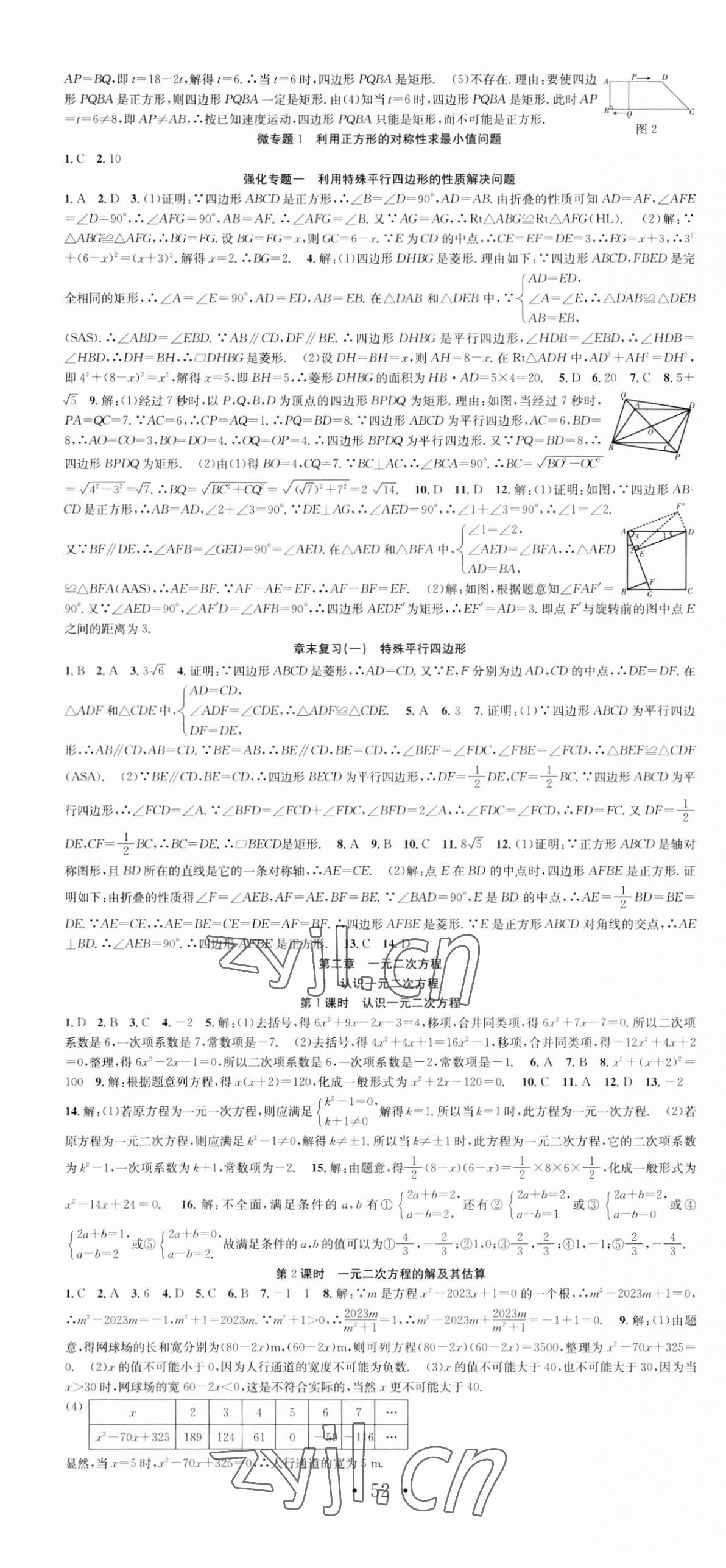 2023年七天學(xué)案學(xué)練考九年級(jí)數(shù)學(xué)上冊(cè)北師大版 第4頁(yè)