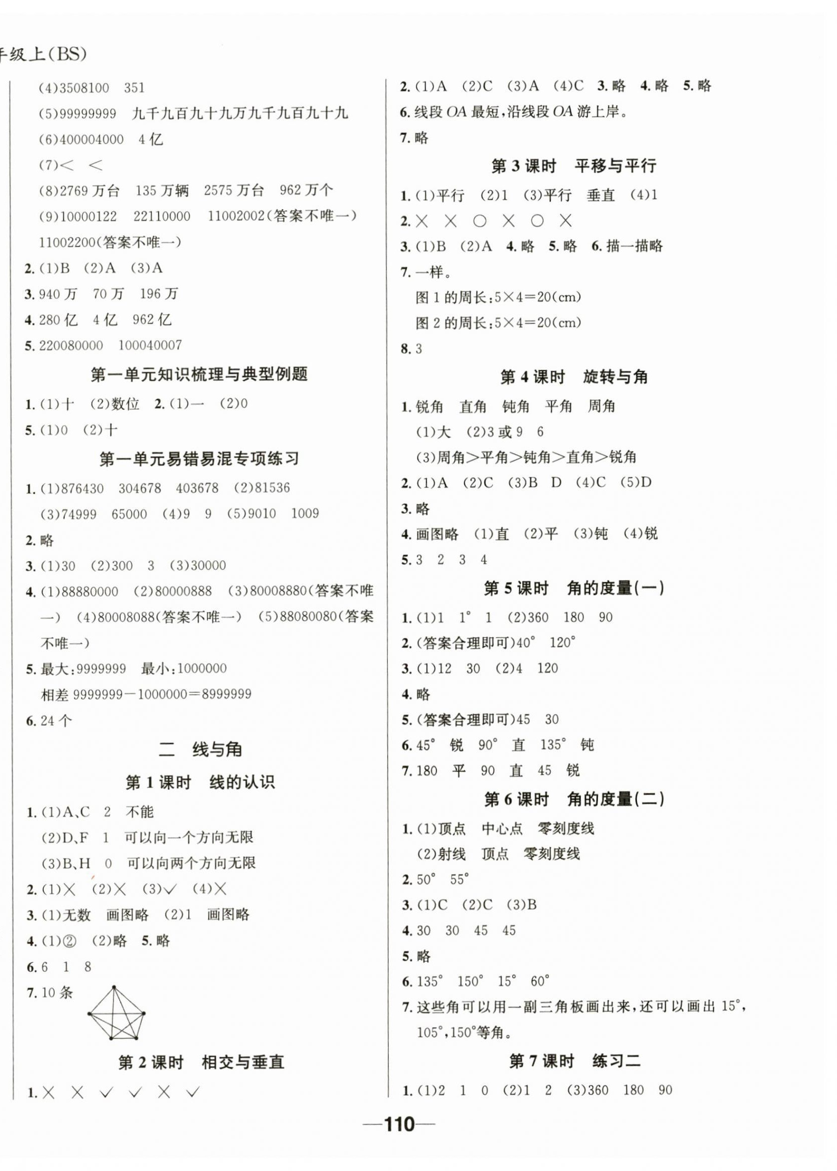 2023年天府名校优课练四年级数学上册北师大版 第2页