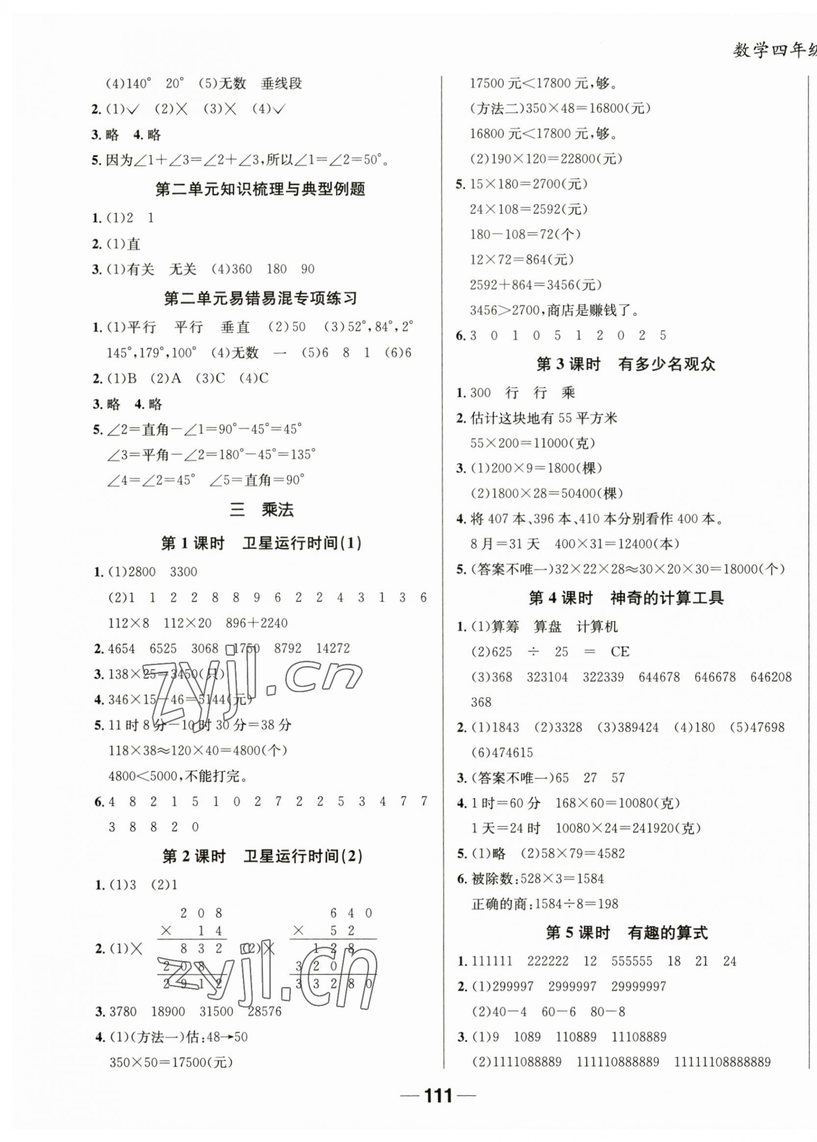 2023年天府名校优课练四年级数学上册北师大版 第3页