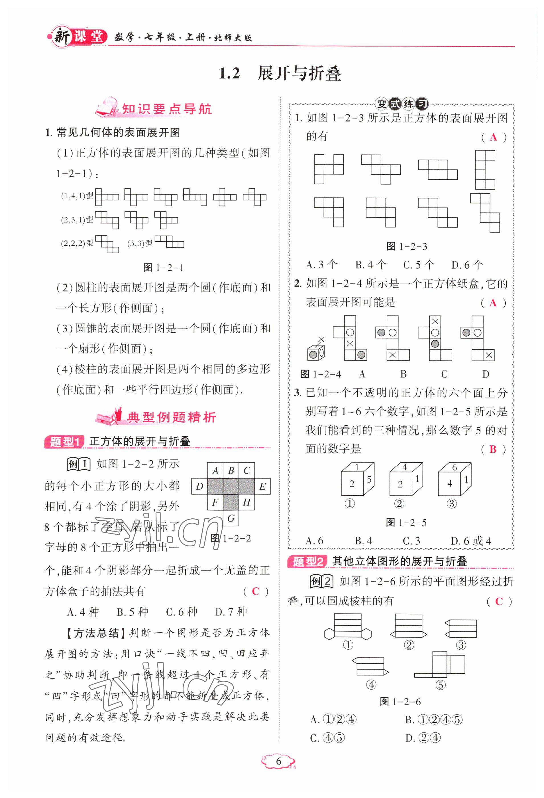 2023年启航新课堂七年级数学上册北师大版 参考答案第6页