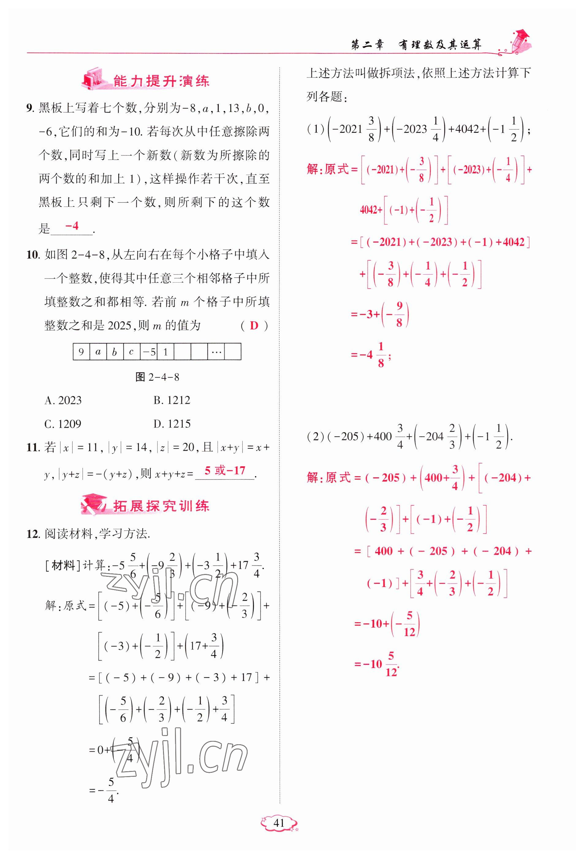 2023年启航新课堂七年级数学上册北师大版 参考答案第41页