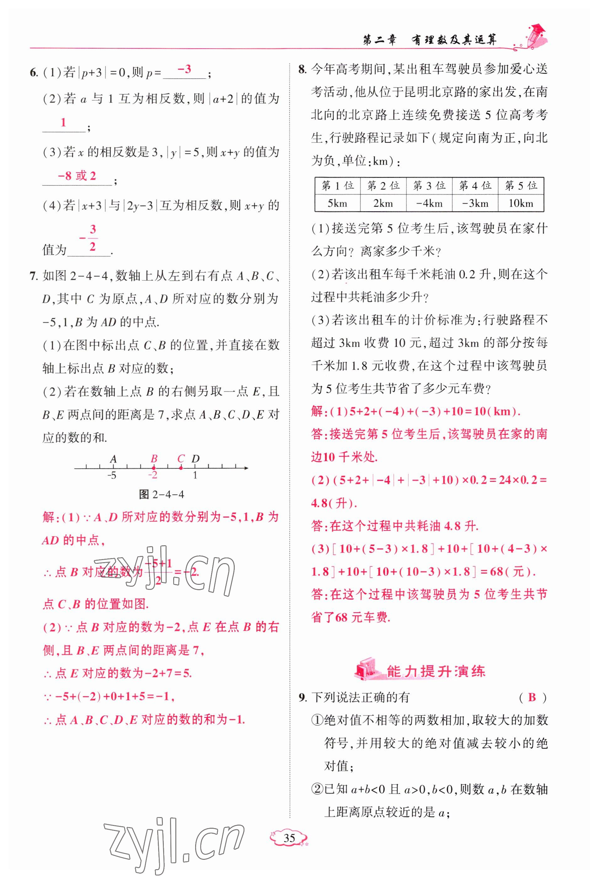 2023年启航新课堂七年级数学上册北师大版 参考答案第35页