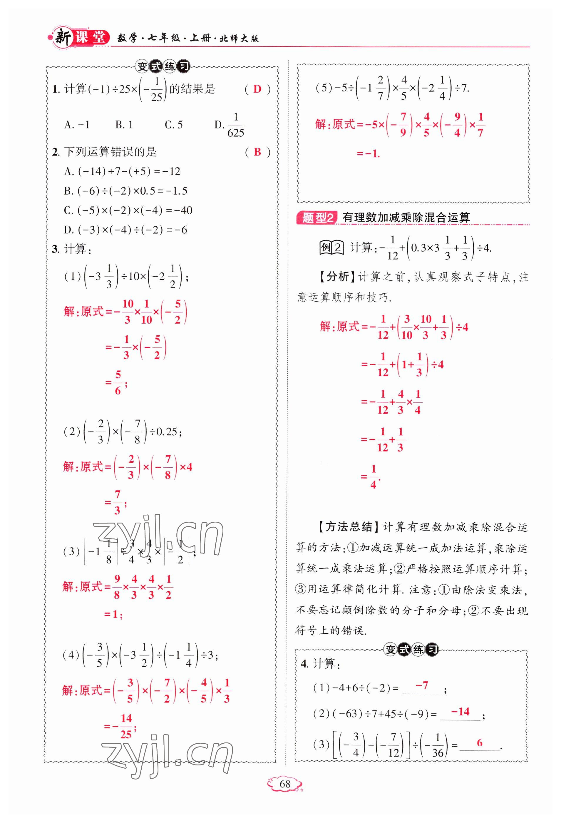 2023年启航新课堂七年级数学上册北师大版 参考答案第68页